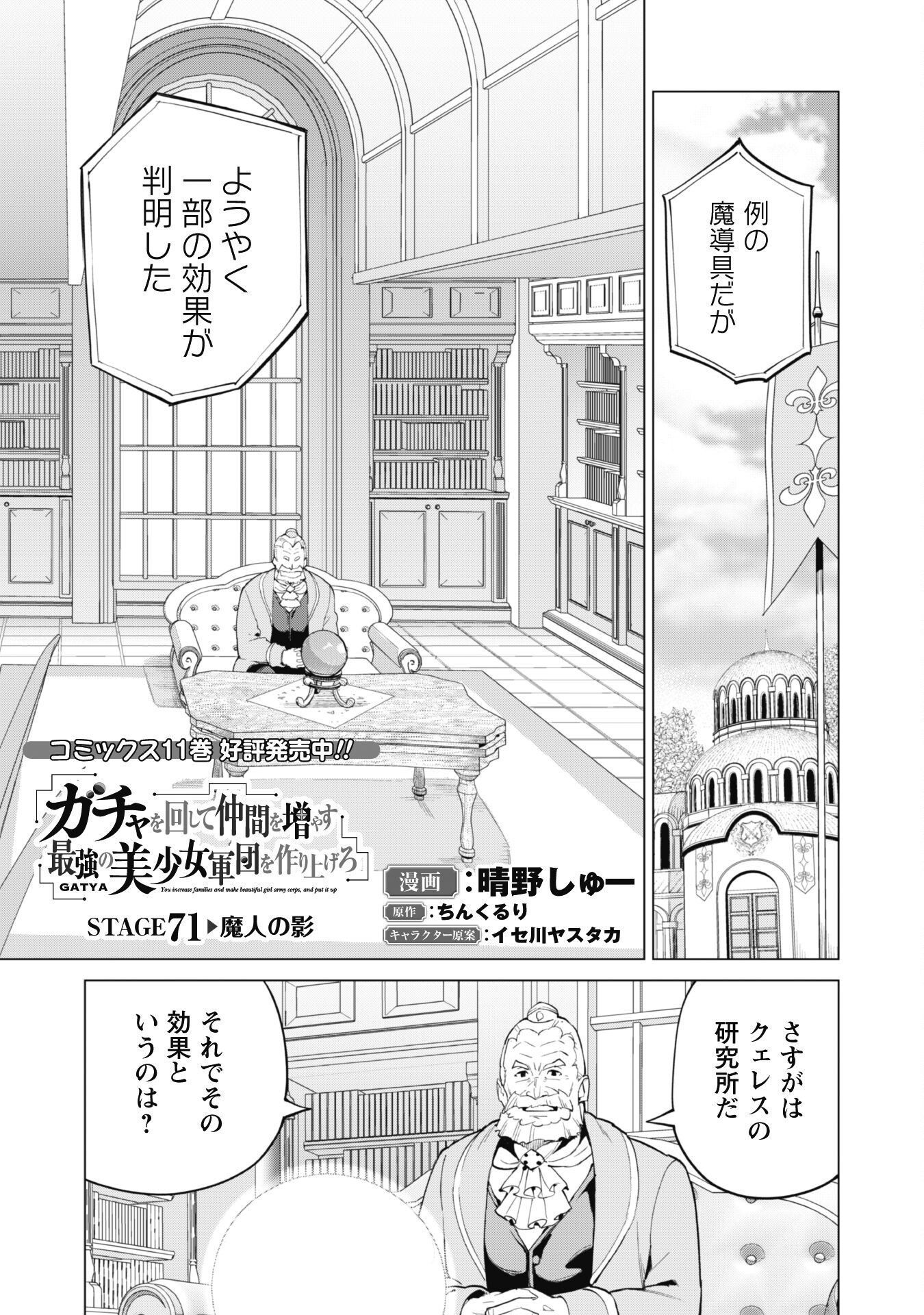 ガチャを回して仲間を増やす 最強の美少女軍団を作り上げろ Chap 71 - Next Chap 72
