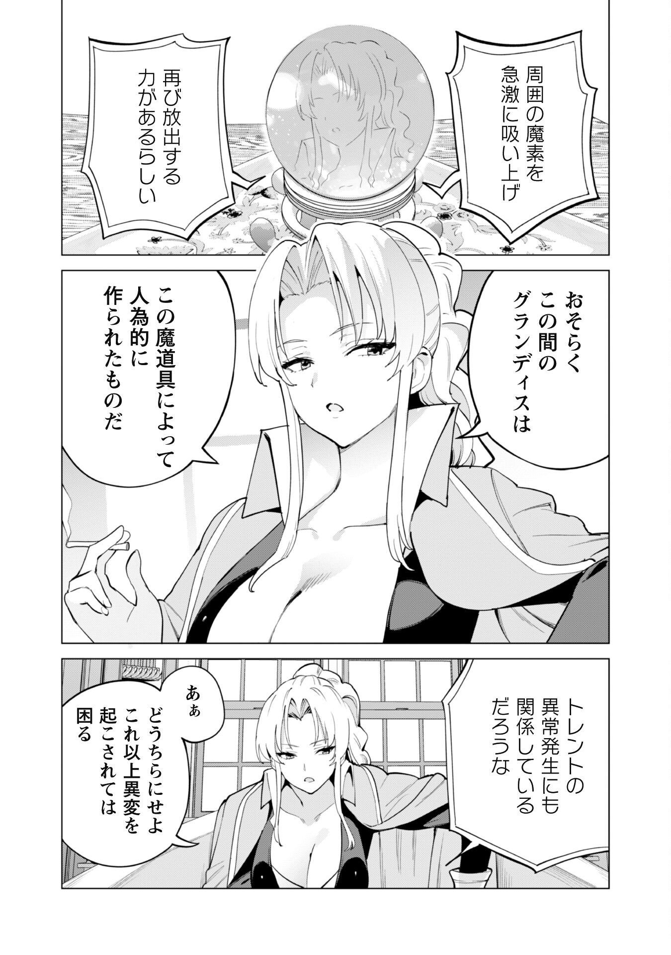 ガチャを回して仲間を増やす 最強の美少女軍団を作り上げろ Chap 71 - Next Chap 72