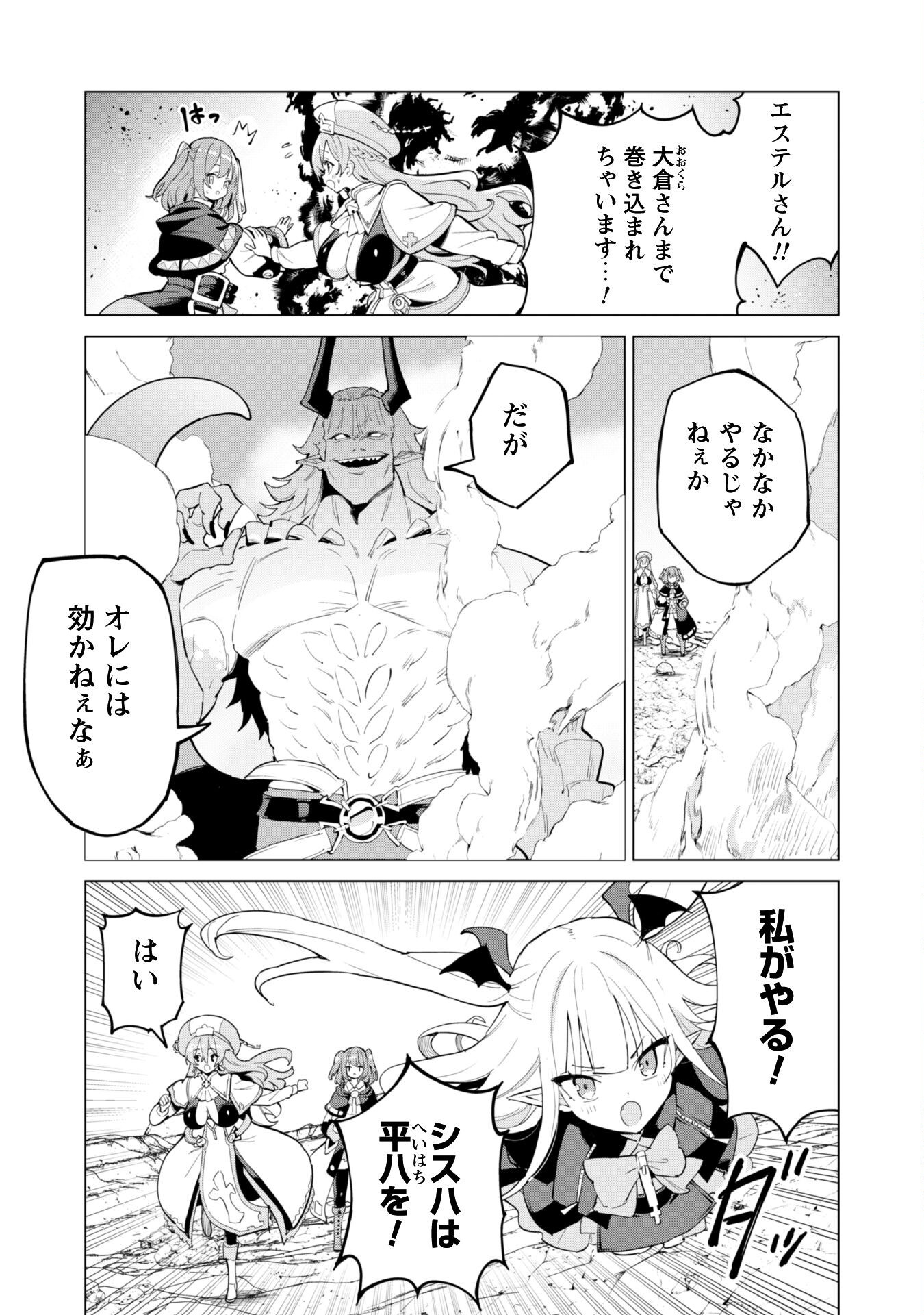 ガチャを回して仲間を増やす 最強の美少女軍団を作り上げろ Chap 72 - Next Chap 73