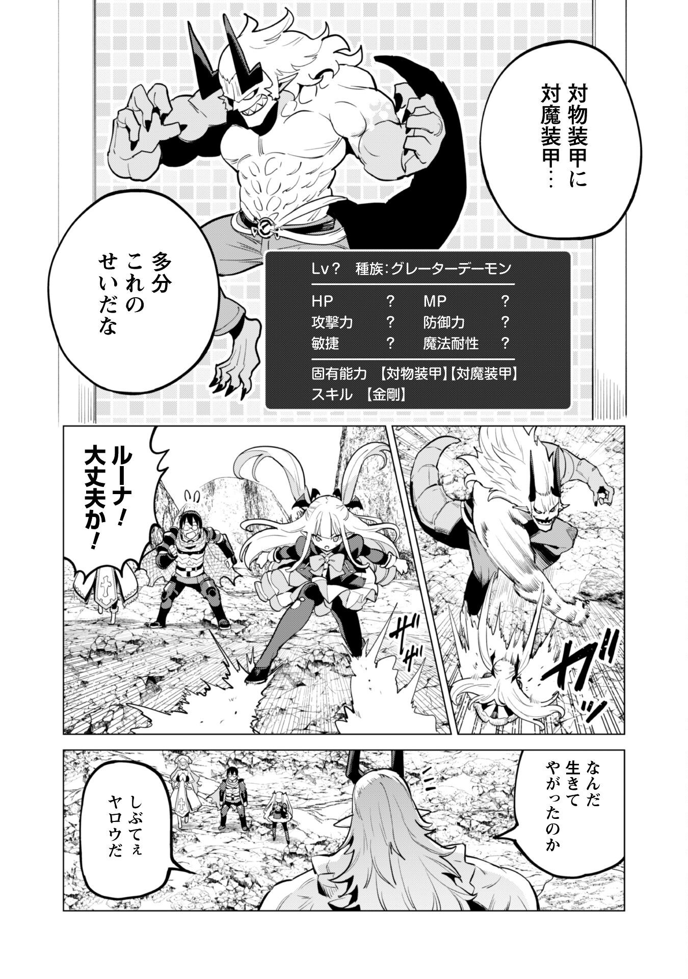 ガチャを回して仲間を増やす 最強の美少女軍団を作り上げろ Chap 72 - Next Chap 73