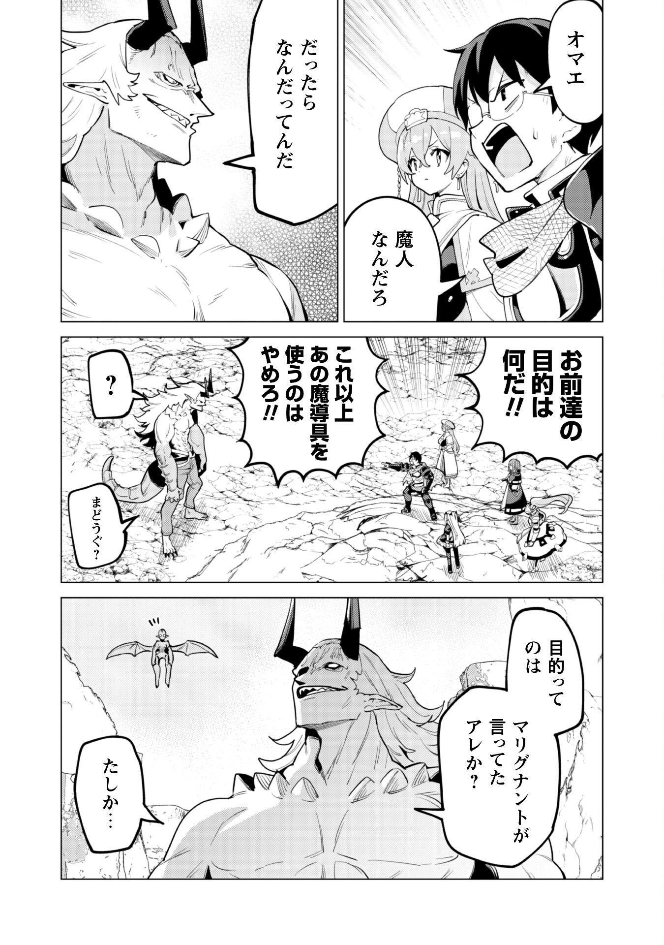 ガチャを回して仲間を増やす 最強の美少女軍団を作り上げろ Chap 72 - Next Chap 73