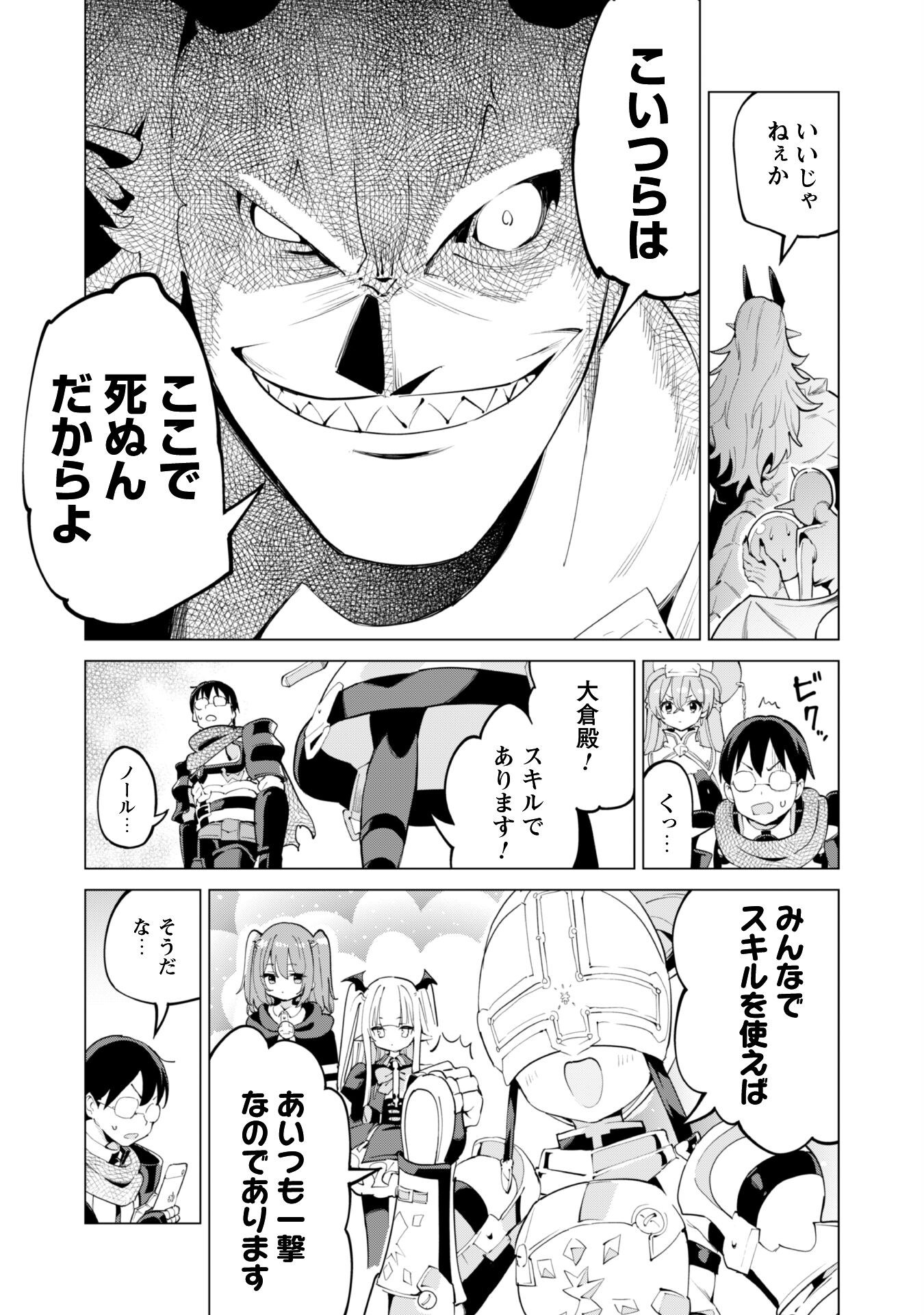 ガチャを回して仲間を増やす 最強の美少女軍団を作り上げろ Chap 72 - Next Chap 73