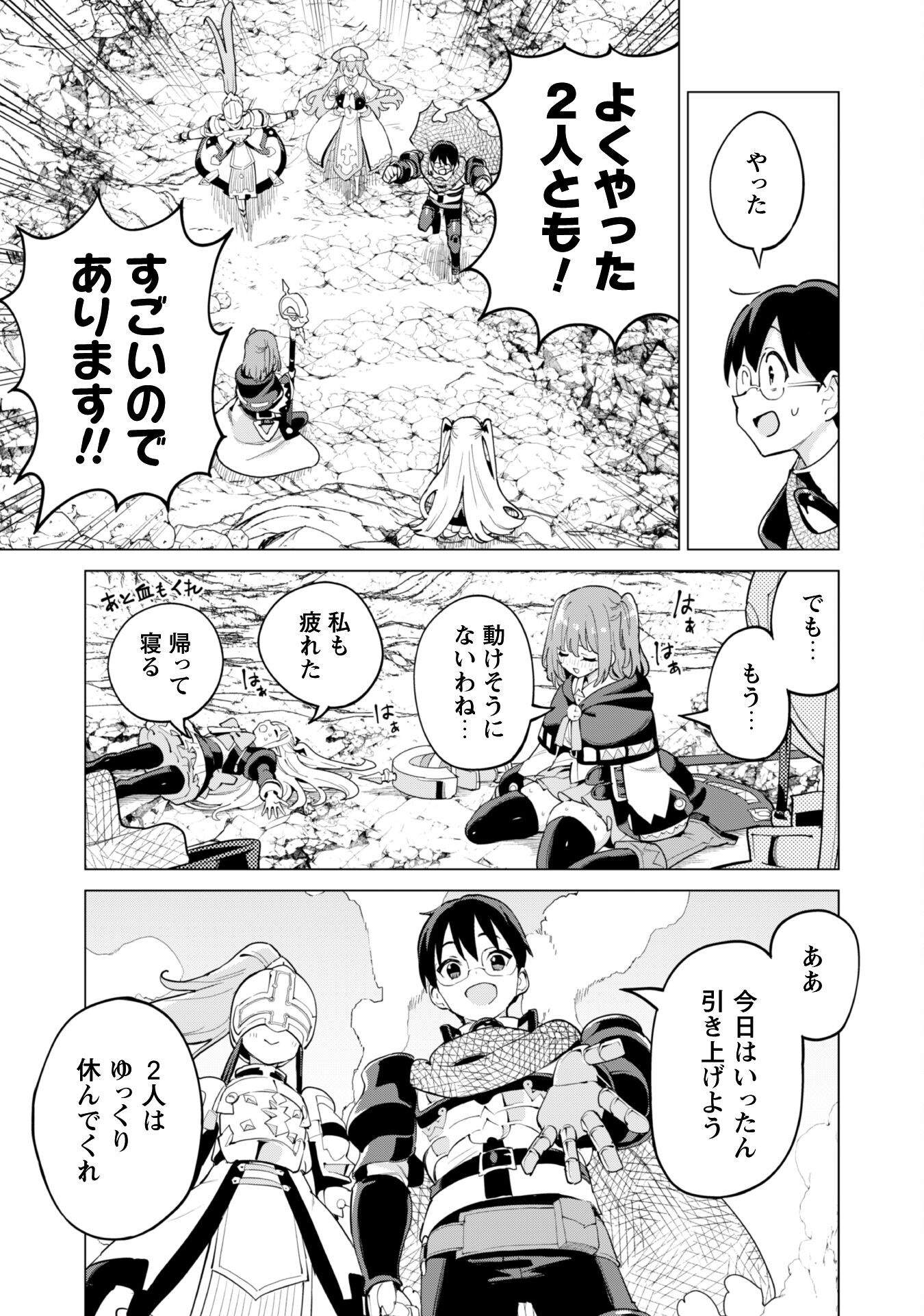 ガチャを回して仲間を増やす 最強の美少女軍団を作り上げろ Chap 72 - Next Chap 73
