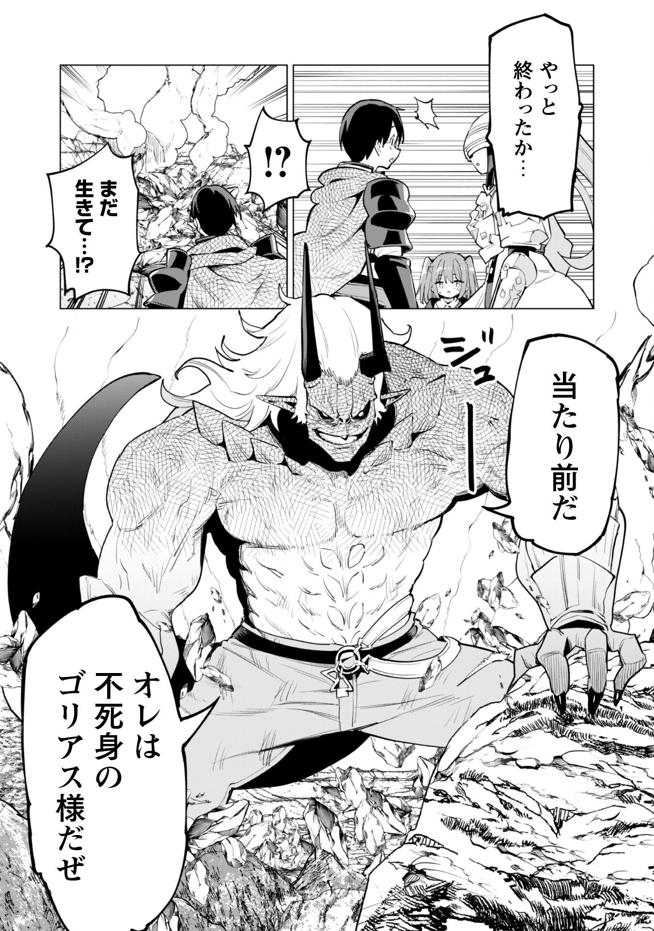 ガチャを回して仲間を増やす 最強の美少女軍団を作り上げろ Chap 72 - Next Chap 73