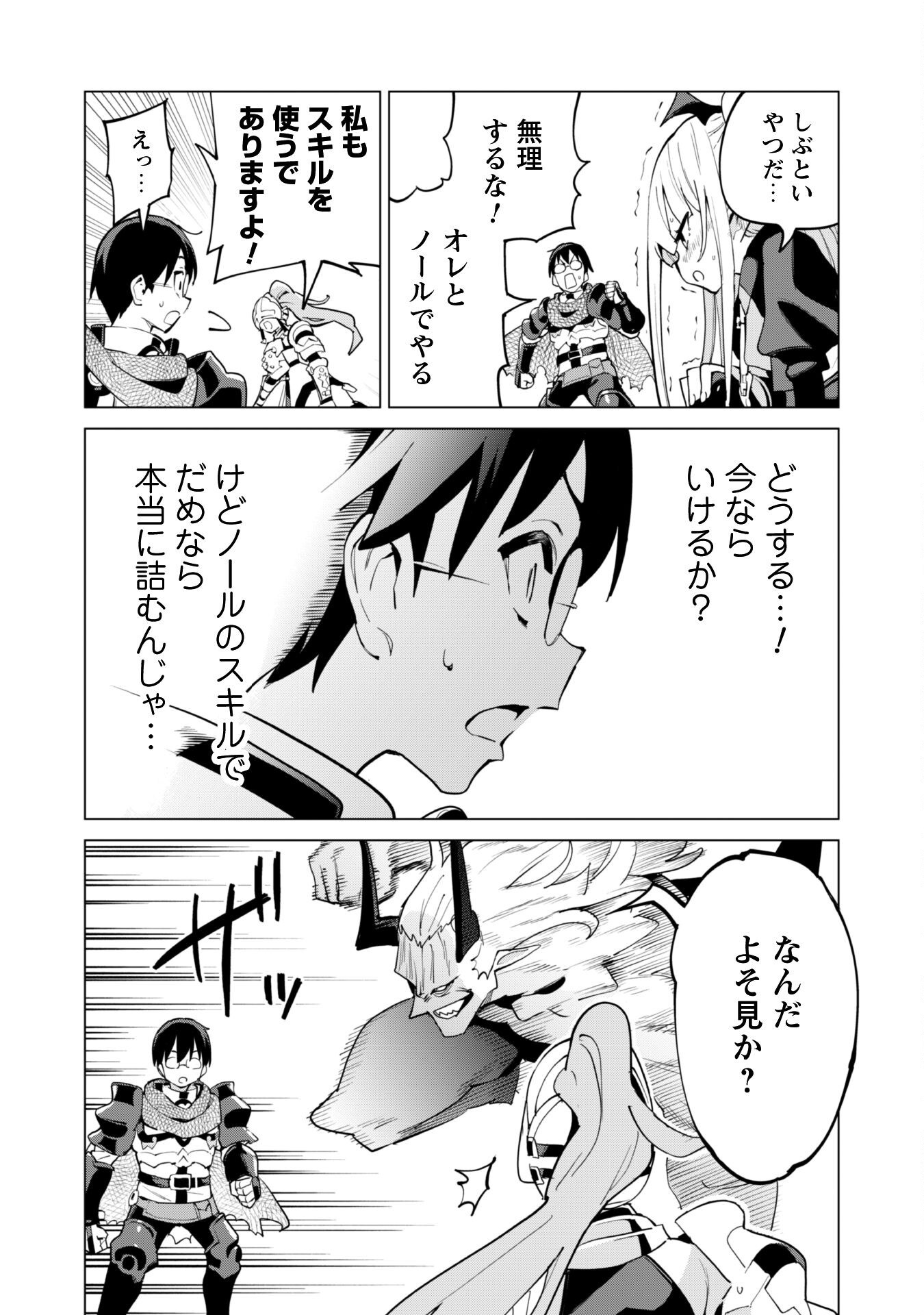 ガチャを回して仲間を増やす 最強の美少女軍団を作り上げろ Chap 72 - Next Chap 73