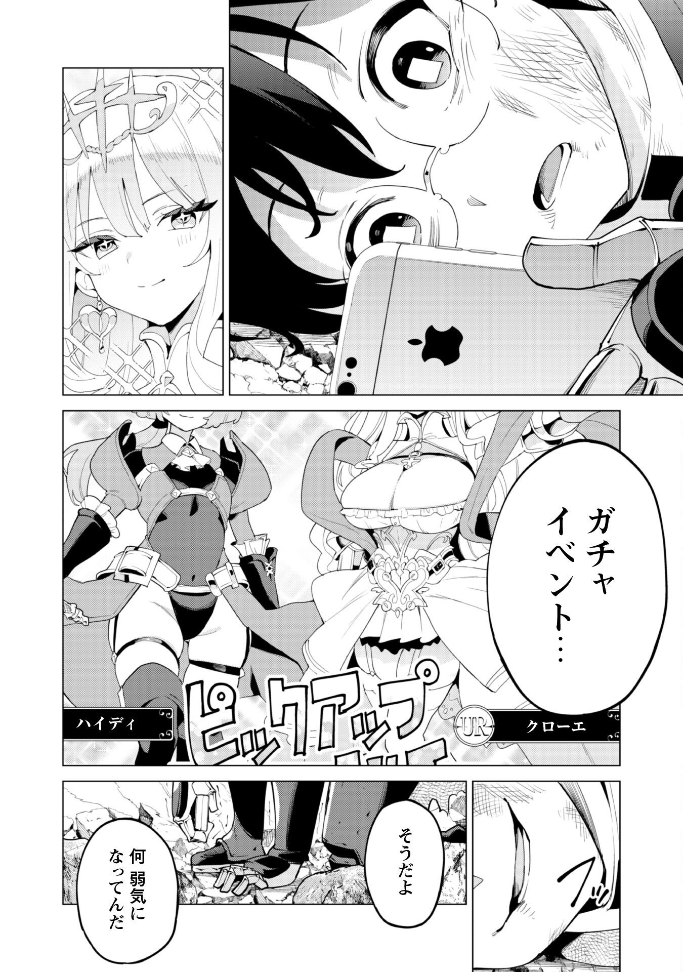 ガチャを回して仲間を増やす 最強の美少女軍団を作り上げろ Chap 72 - Next Chap 73