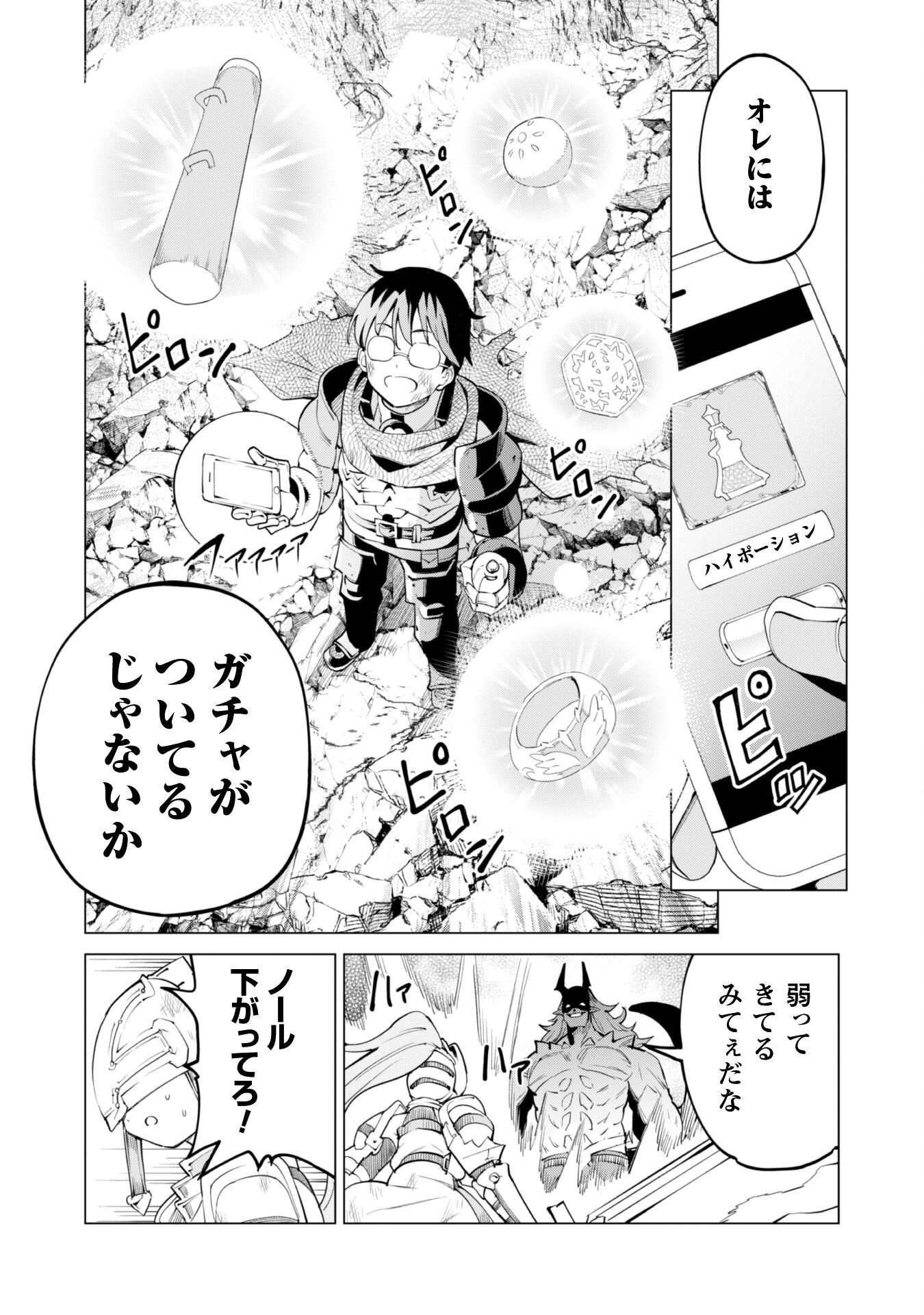 ガチャを回して仲間を増やす 最強の美少女軍団を作り上げろ Chap 72 - Next Chap 73