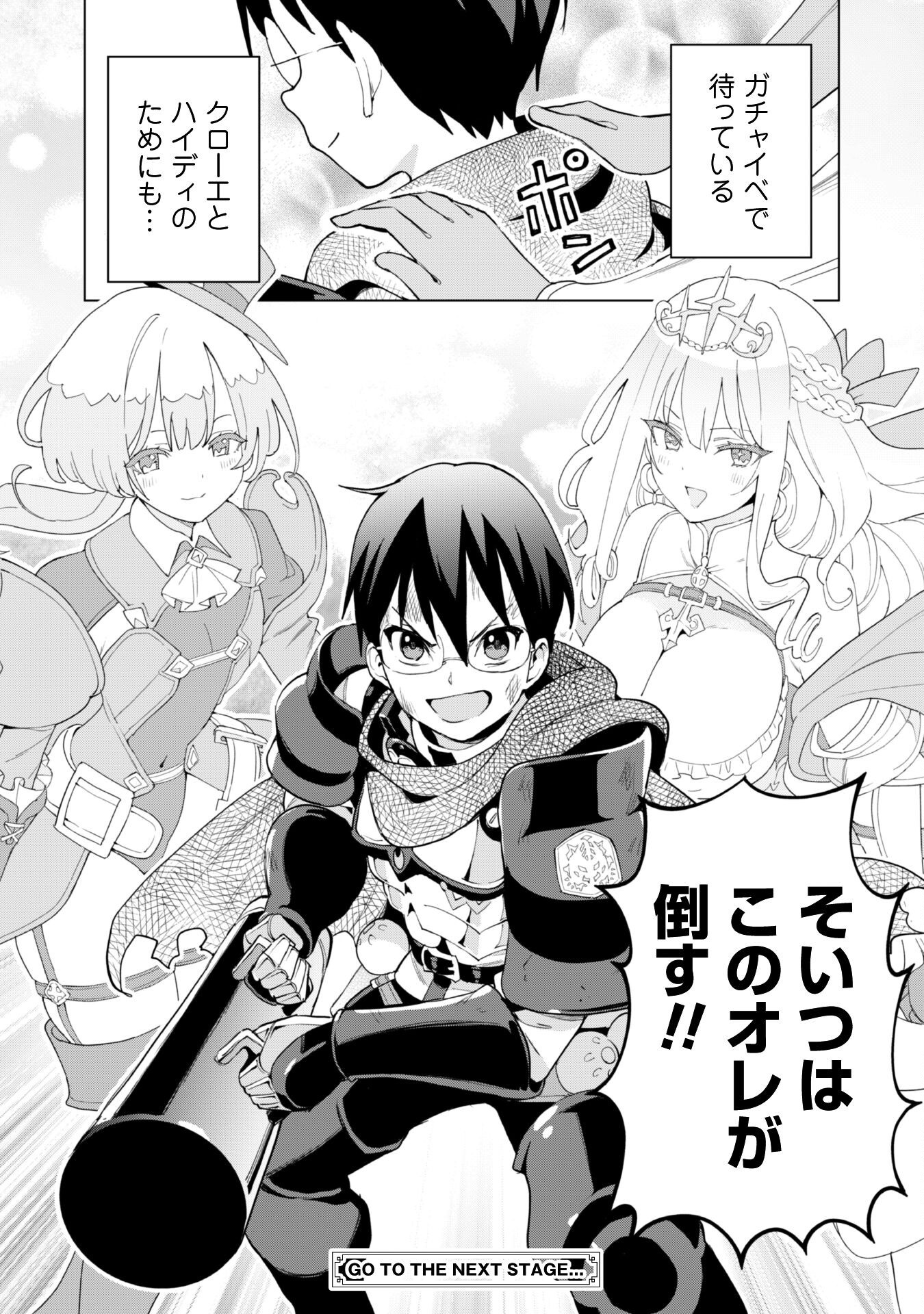 ガチャを回して仲間を増やす 最強の美少女軍団を作り上げろ Chap 72 - Next Chap 73