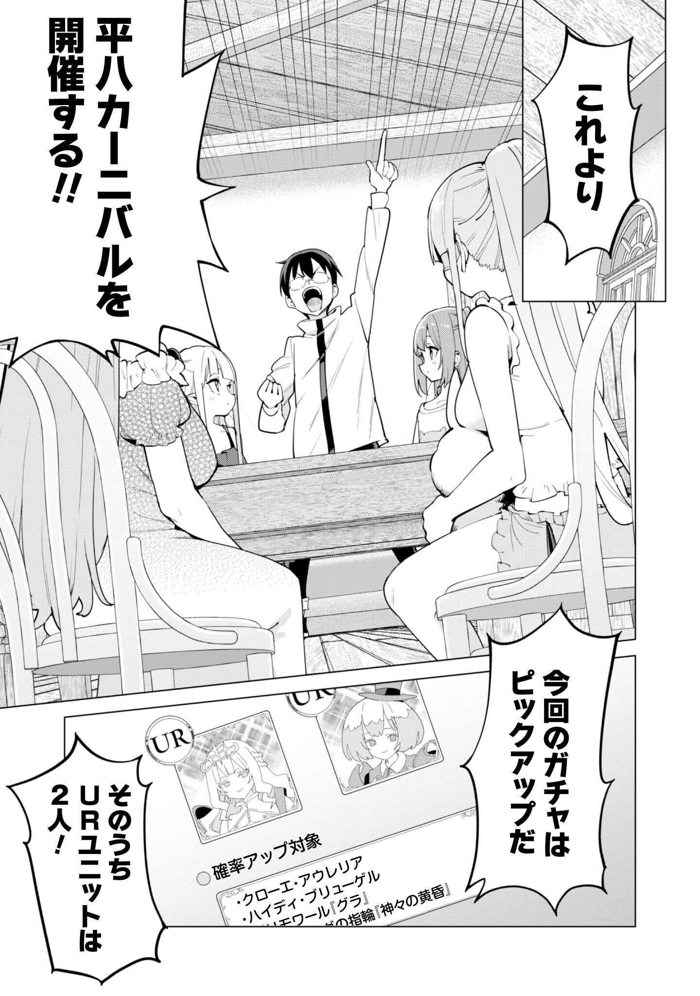 ガチャを回して仲間を増やす 最強の美少女軍団を作り上げろ Chap 74 - Next Chap 75