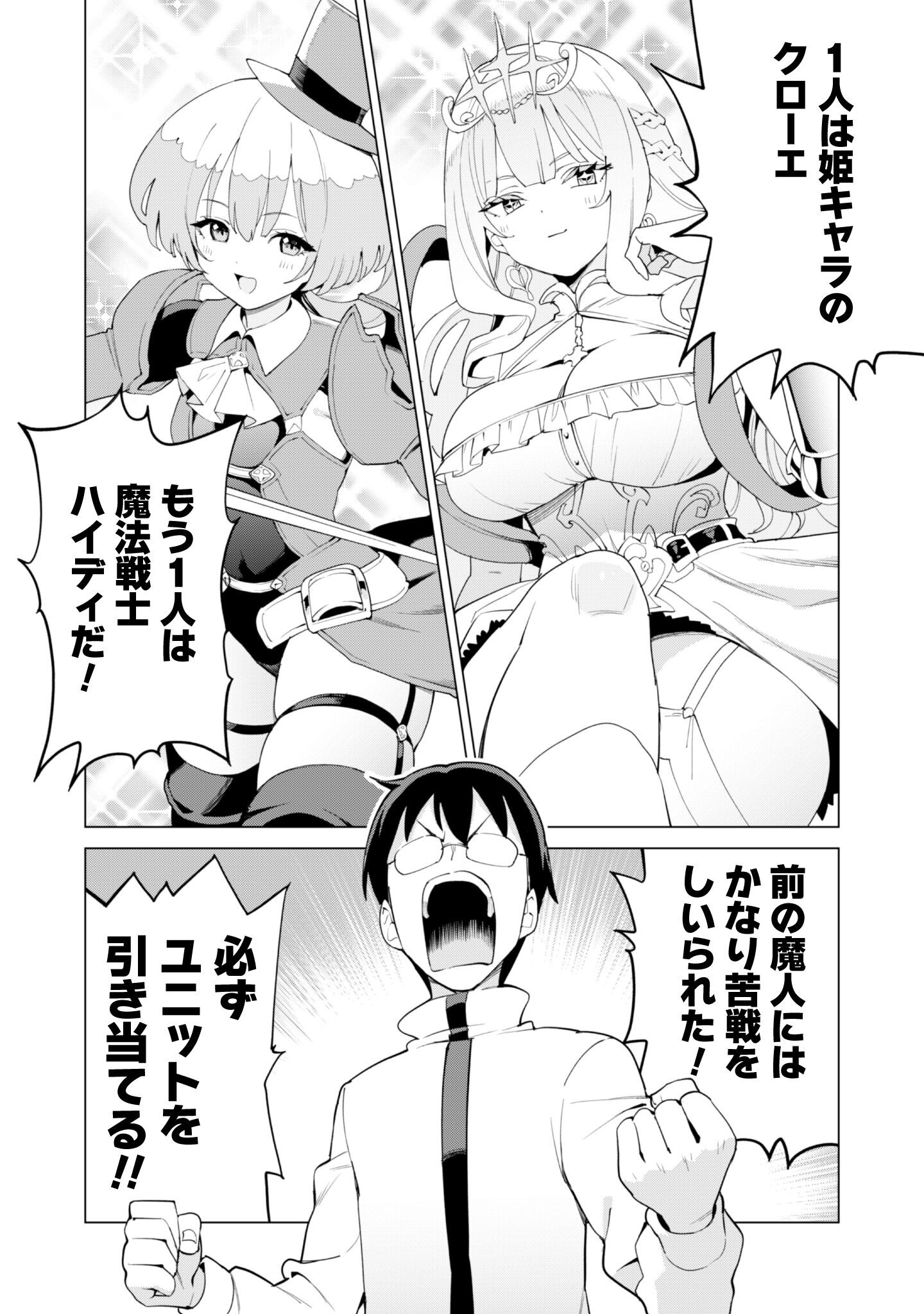 ガチャを回して仲間を増やす 最強の美少女軍団を作り上げろ Chap 74 - Next Chap 75