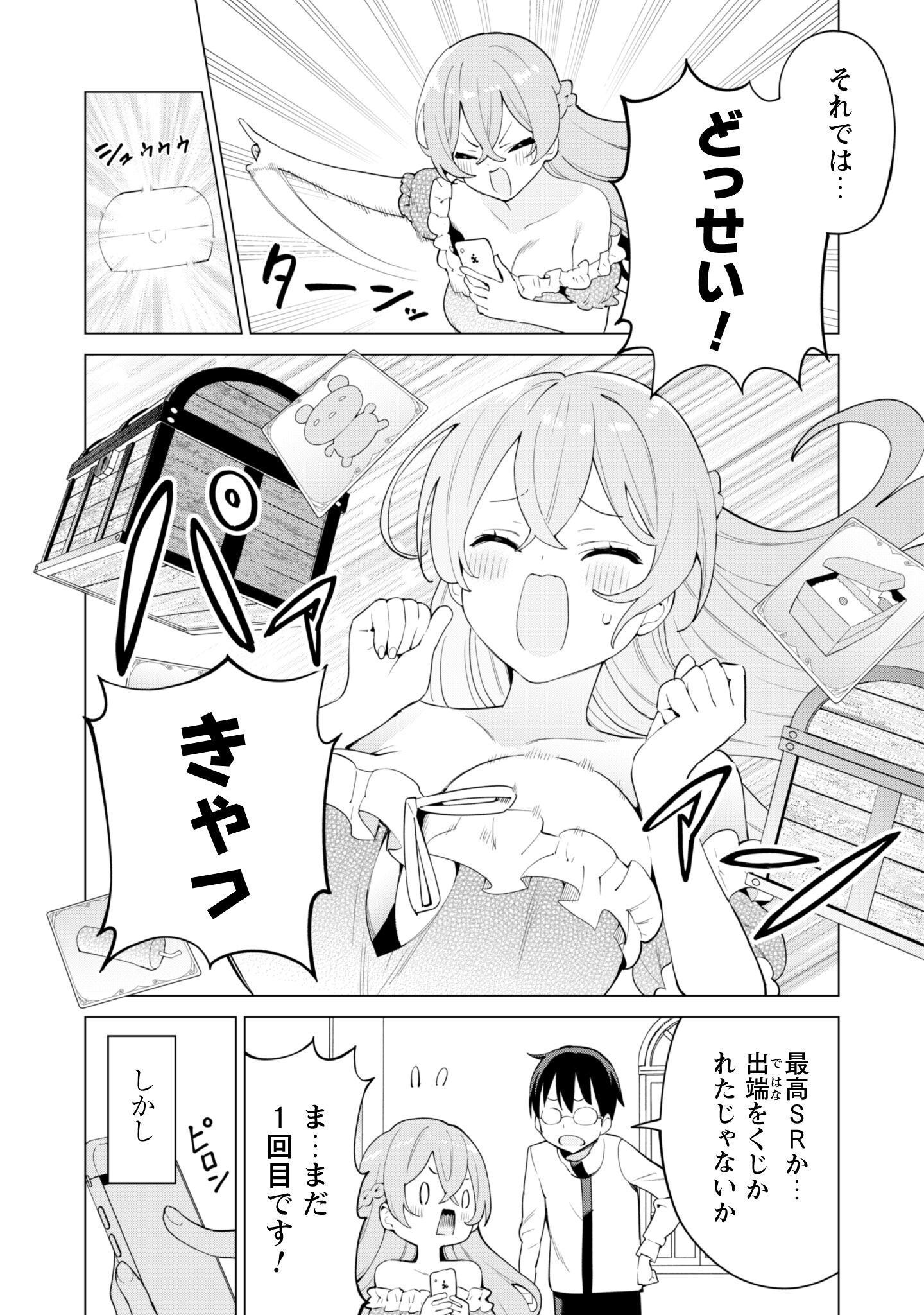 ガチャを回して仲間を増やす 最強の美少女軍団を作り上げろ Chap 74 - Next Chap 75