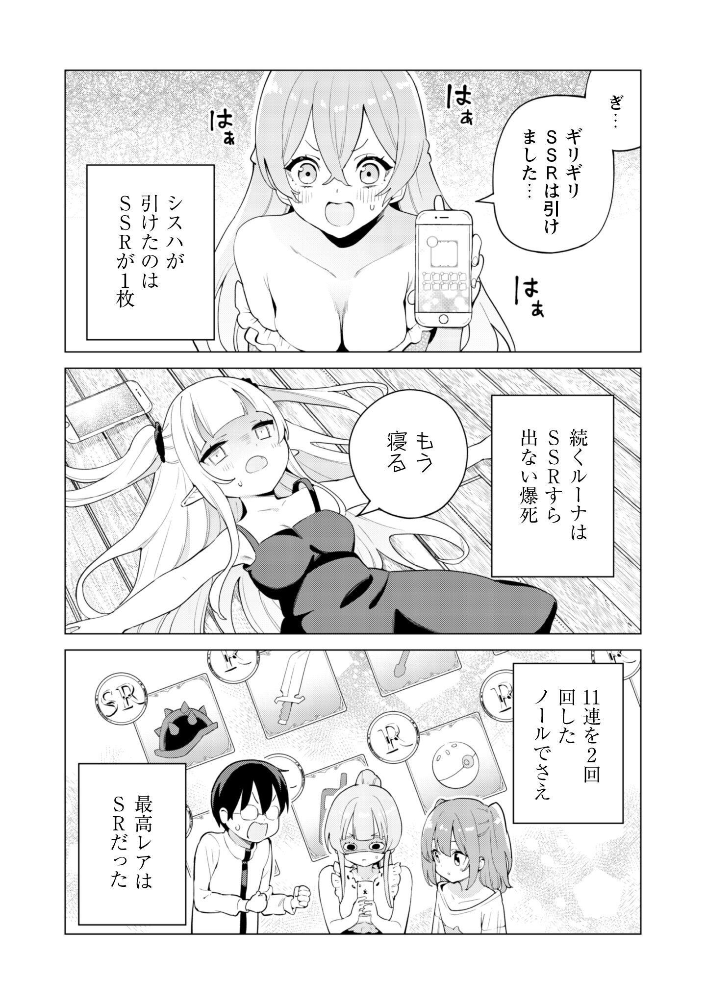 ガチャを回して仲間を増やす 最強の美少女軍団を作り上げろ Chap 74 - Next Chap 75