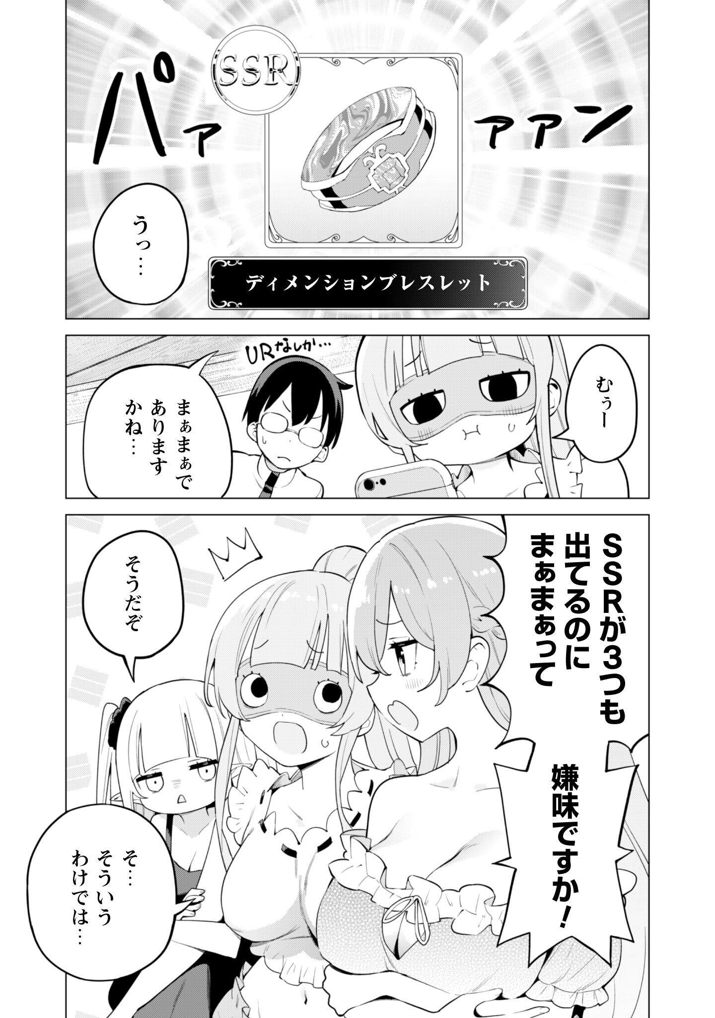 ガチャを回して仲間を増やす 最強の美少女軍団を作り上げろ Chap 74 - Next Chap 75