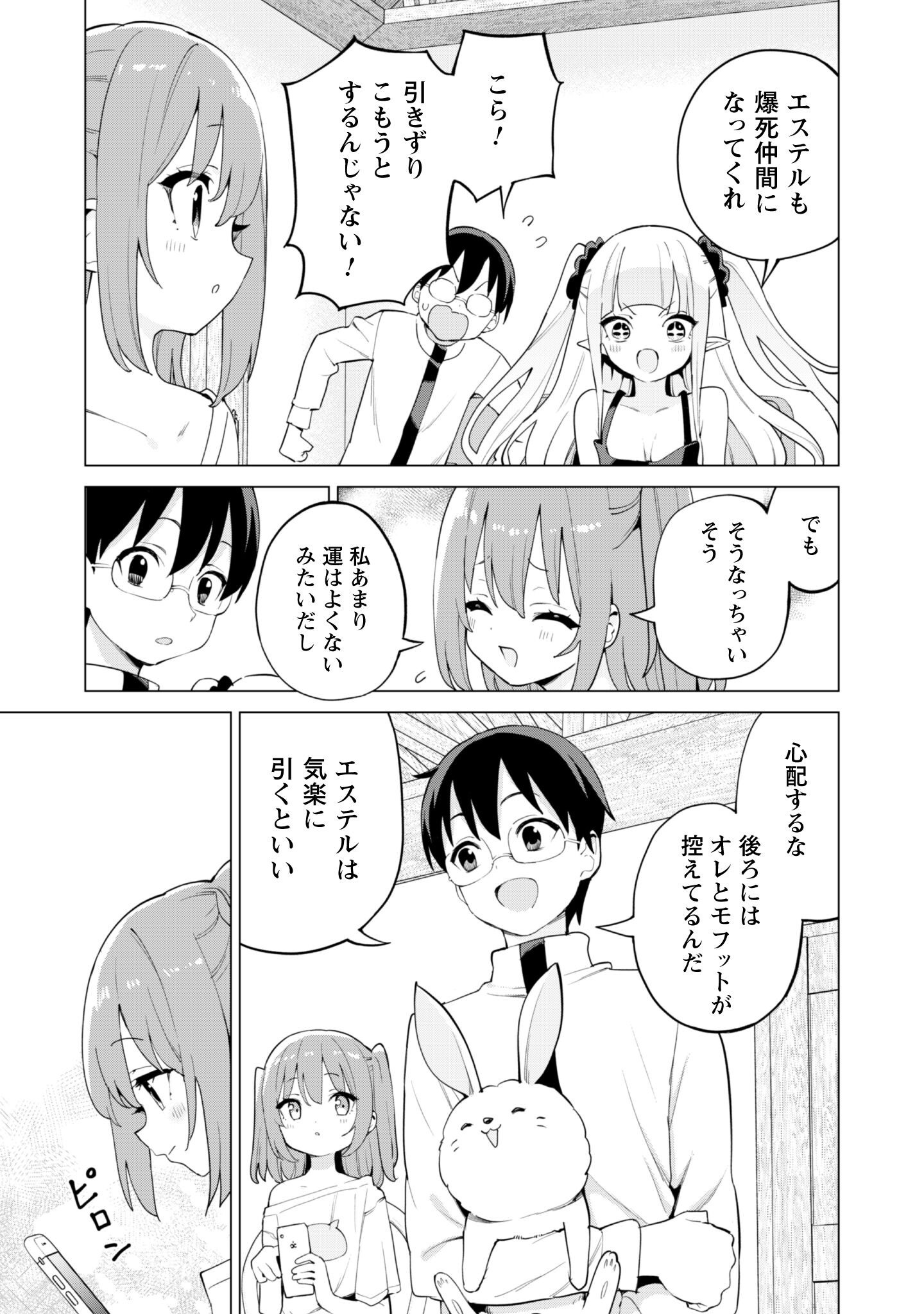 ガチャを回して仲間を増やす 最強の美少女軍団を作り上げろ Chap 74 - Next Chap 75
