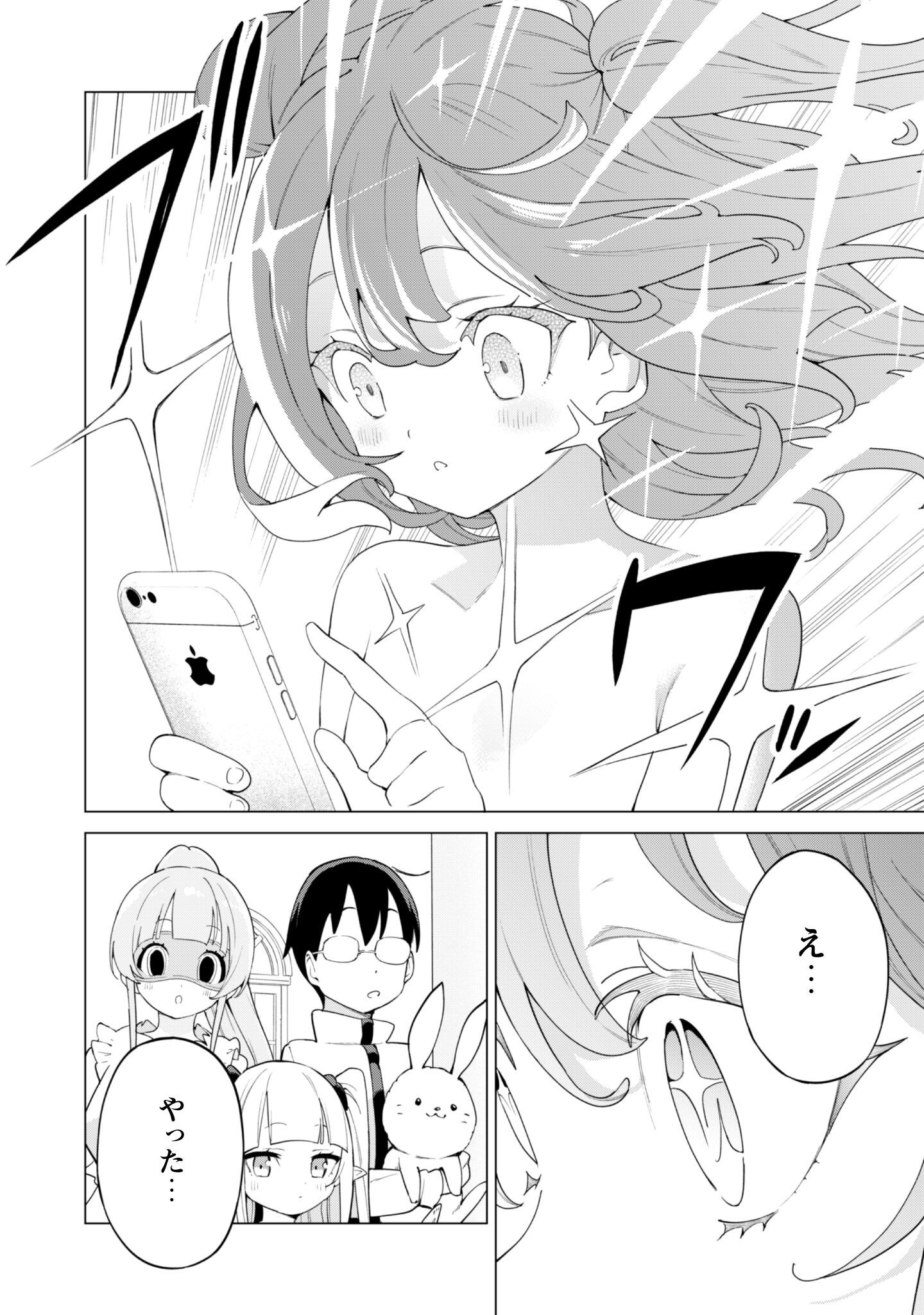 ガチャを回して仲間を増やす 最強の美少女軍団を作り上げろ Chap 74 - Next Chap 75