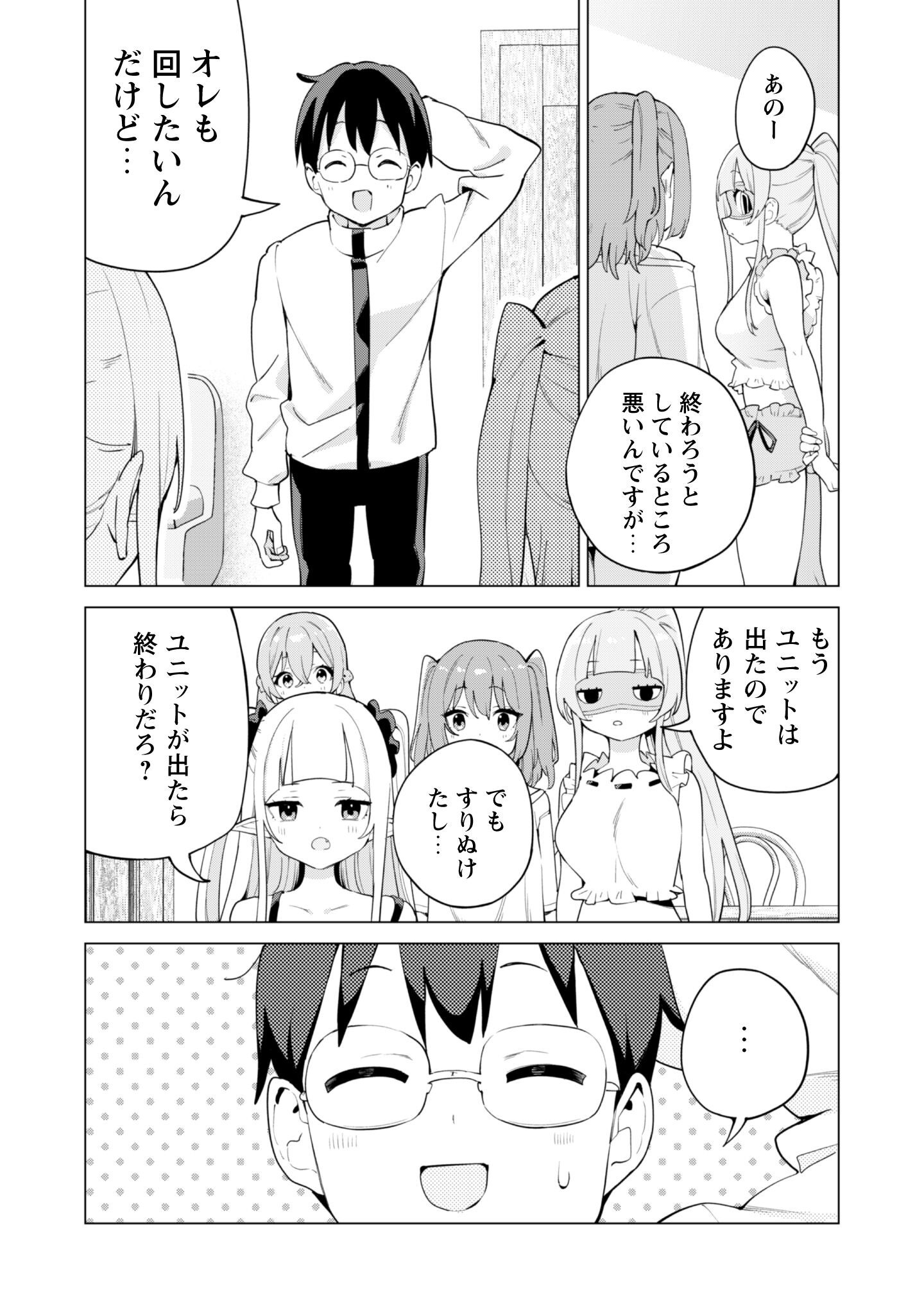 ガチャを回して仲間を増やす 最強の美少女軍団を作り上げろ Chap 74 - Next Chap 75