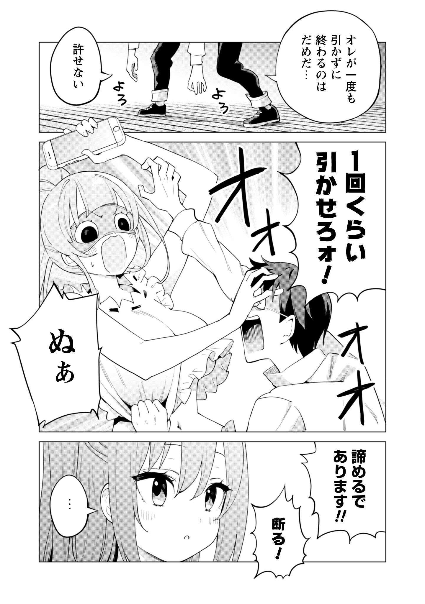 ガチャを回して仲間を増やす 最強の美少女軍団を作り上げろ Chap 74 - Next Chap 75