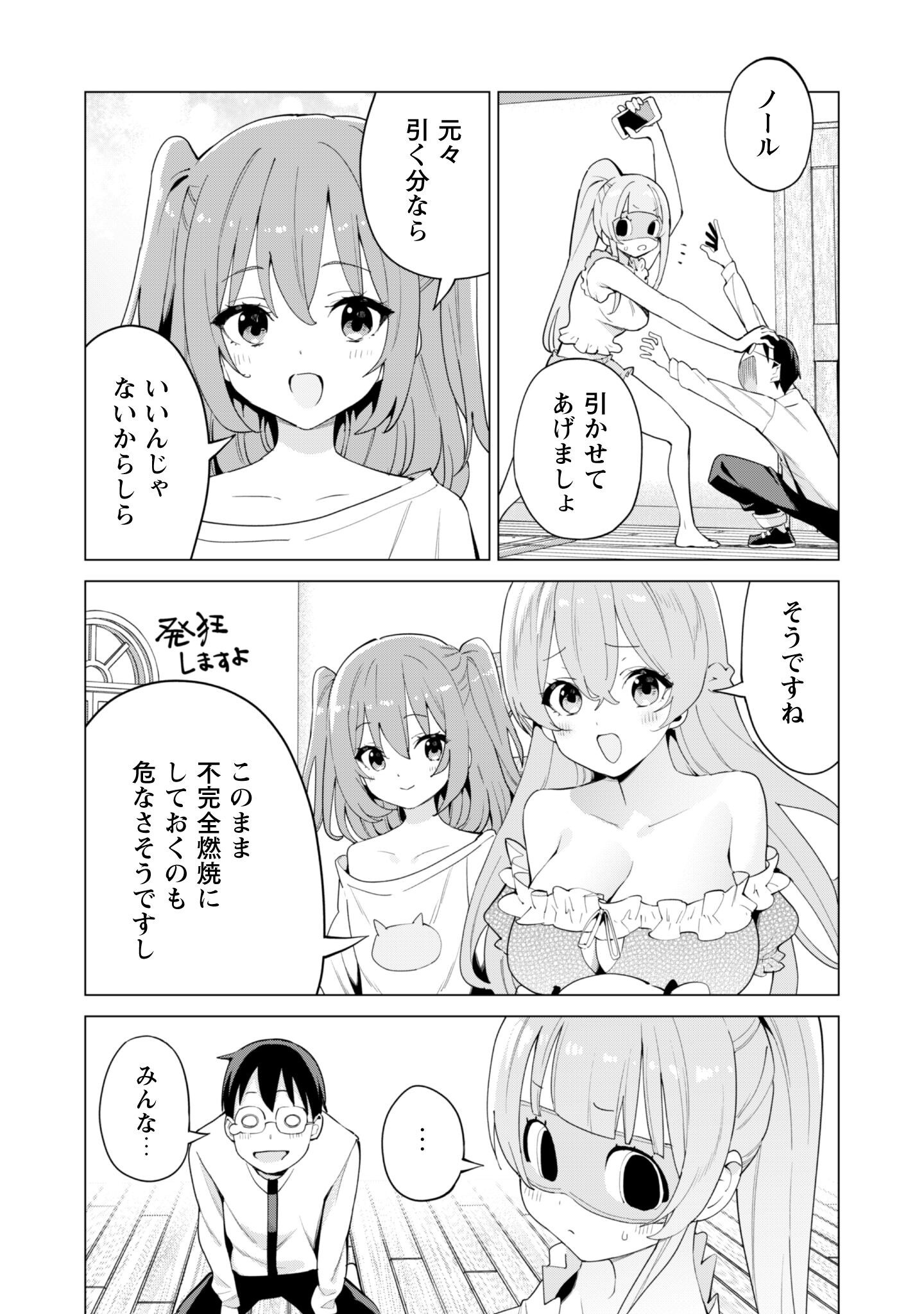 ガチャを回して仲間を増やす 最強の美少女軍団を作り上げろ Chap 74 - Next Chap 75
