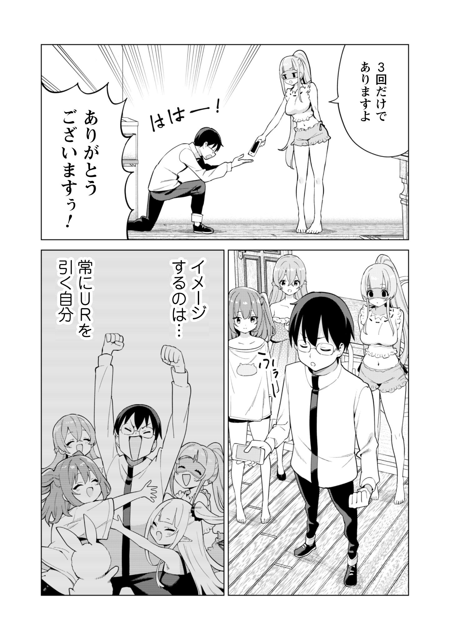 ガチャを回して仲間を増やす 最強の美少女軍団を作り上げろ Chap 74 - Next Chap 75