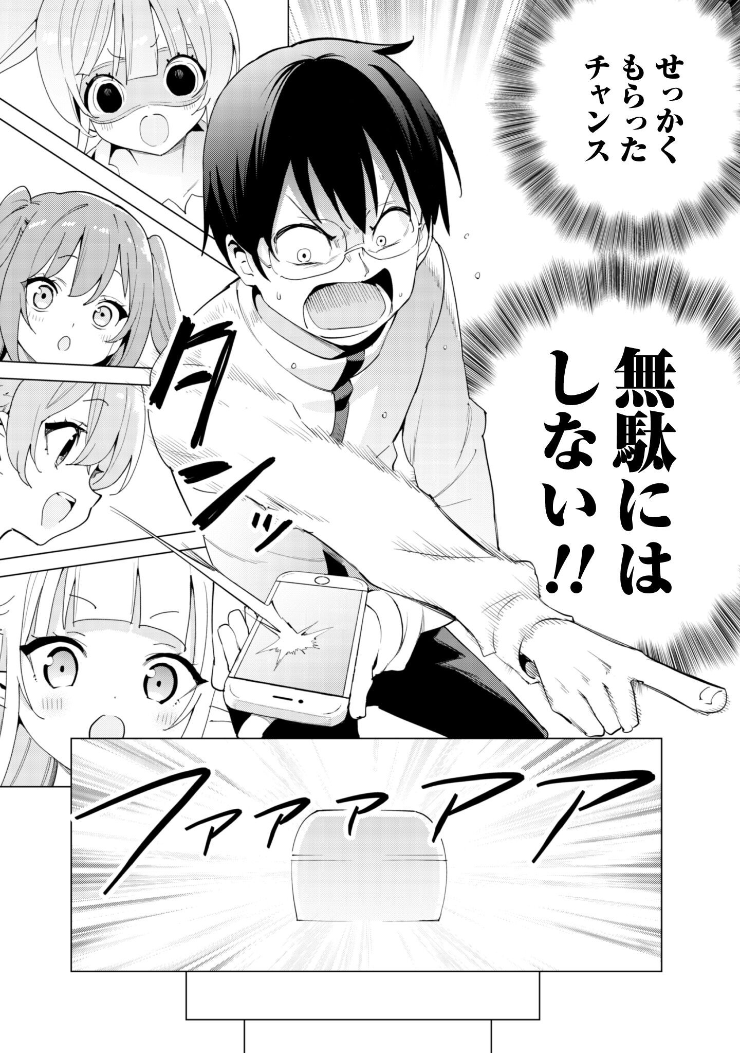 ガチャを回して仲間を増やす 最強の美少女軍団を作り上げろ Chap 74 - Next Chap 75