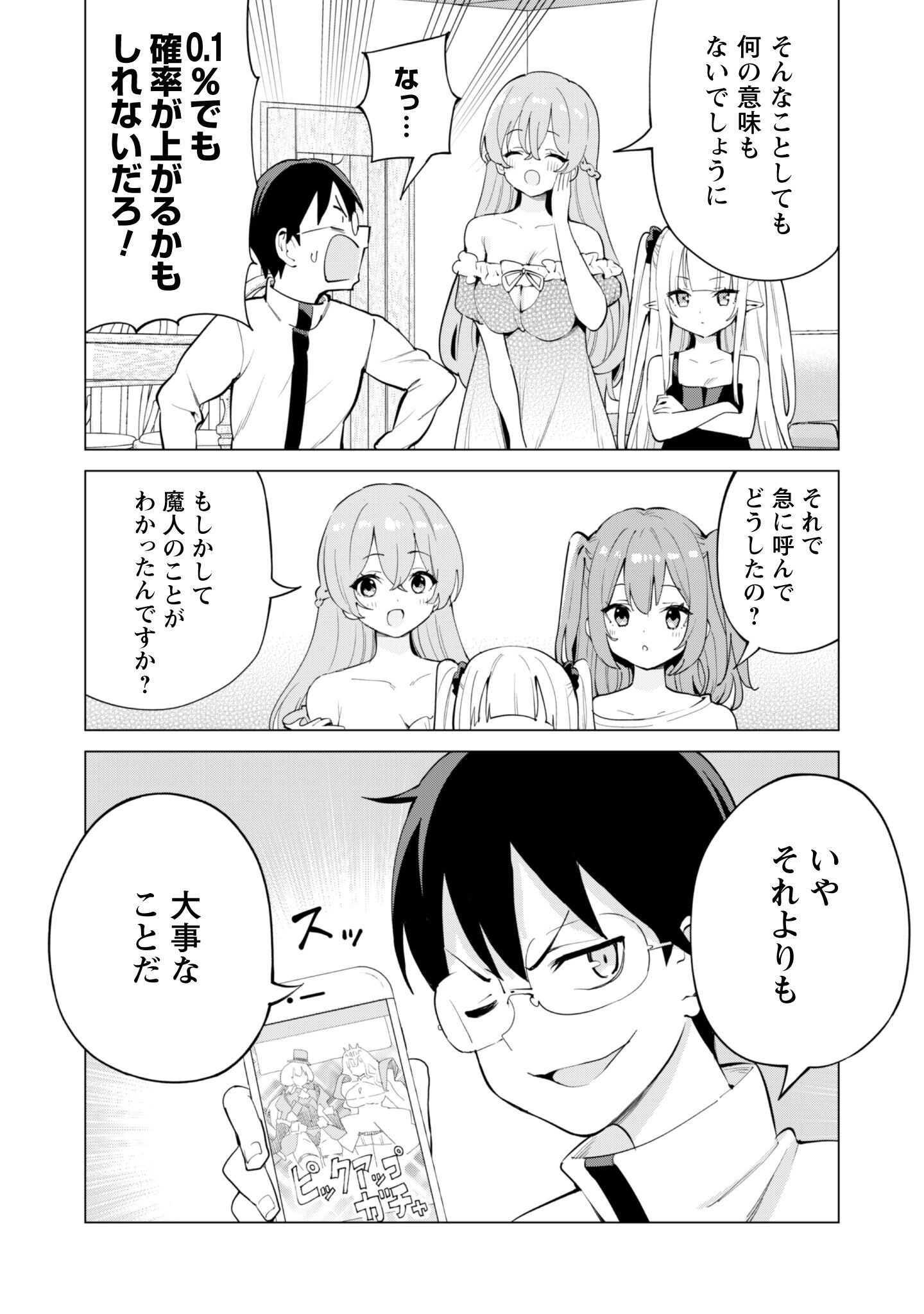 ガチャを回して仲間を増やす 最強の美少女軍団を作り上げろ Chap 74 - Next Chap 75