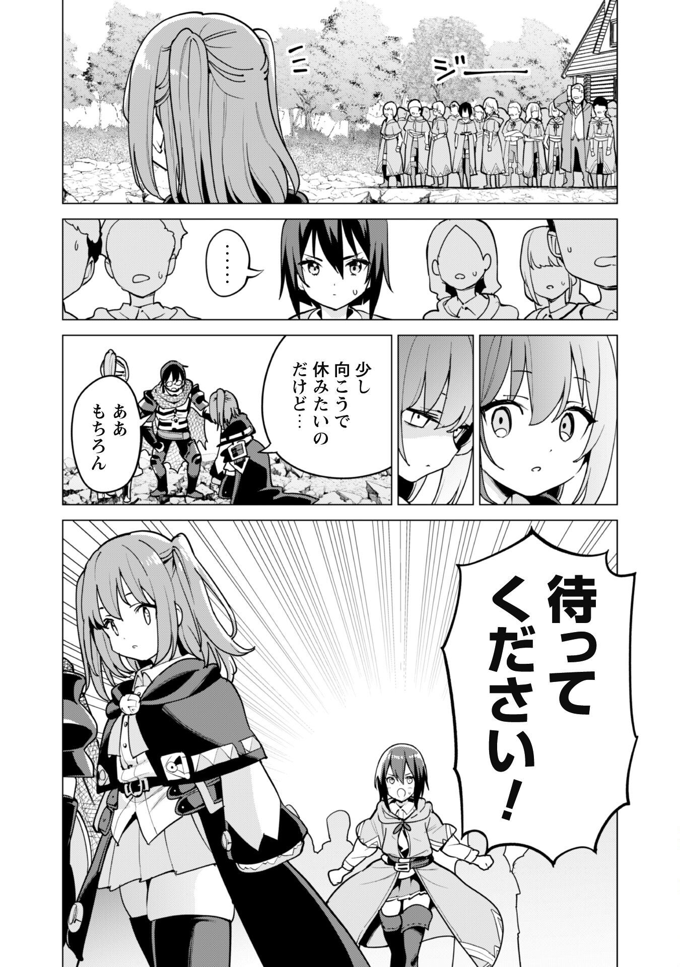 ガチャを回して仲間を増やす 最強の美少女軍団を作り上げろ Chap 58 - Next Chap 59