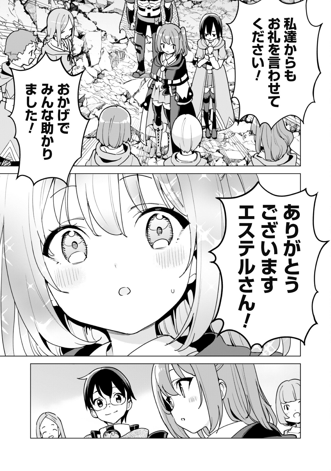 ガチャを回して仲間を増やす 最強の美少女軍団を作り上げろ Chap 58 - Next Chap 59