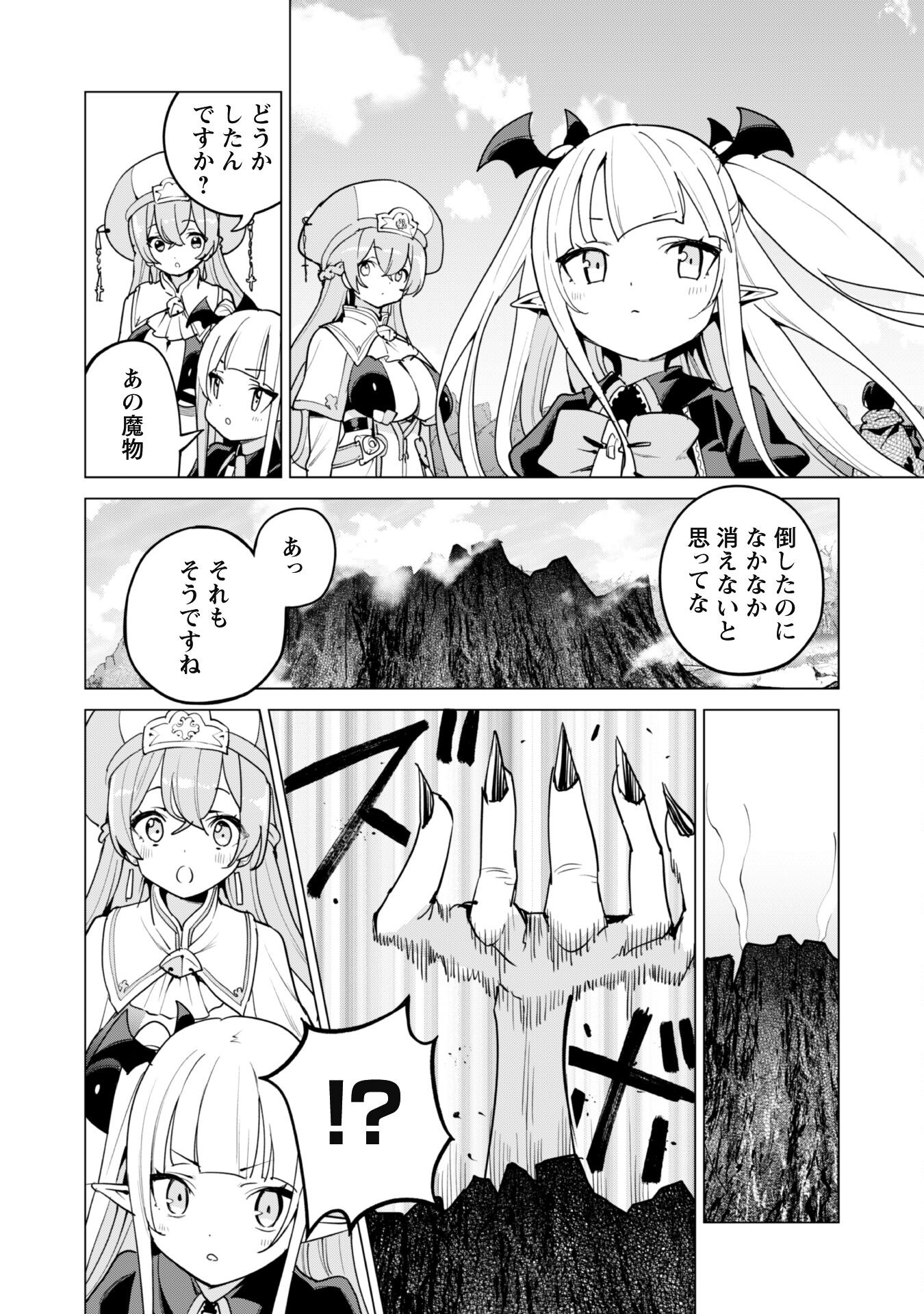 ガチャを回して仲間を増やす 最強の美少女軍団を作り上げろ Chap 58 - Next Chap 59