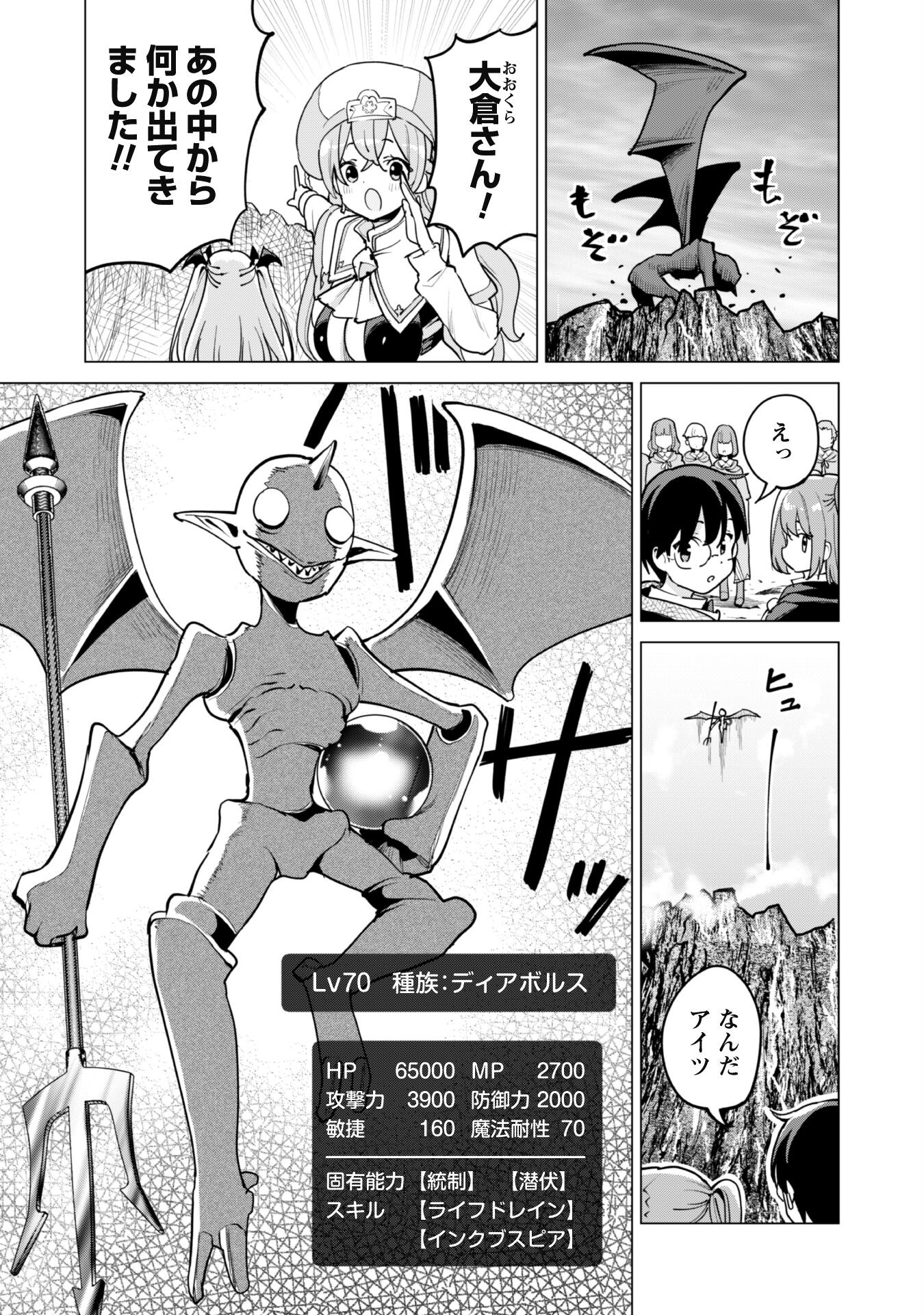 ガチャを回して仲間を増やす 最強の美少女軍団を作り上げろ Chap 58 - Next Chap 59