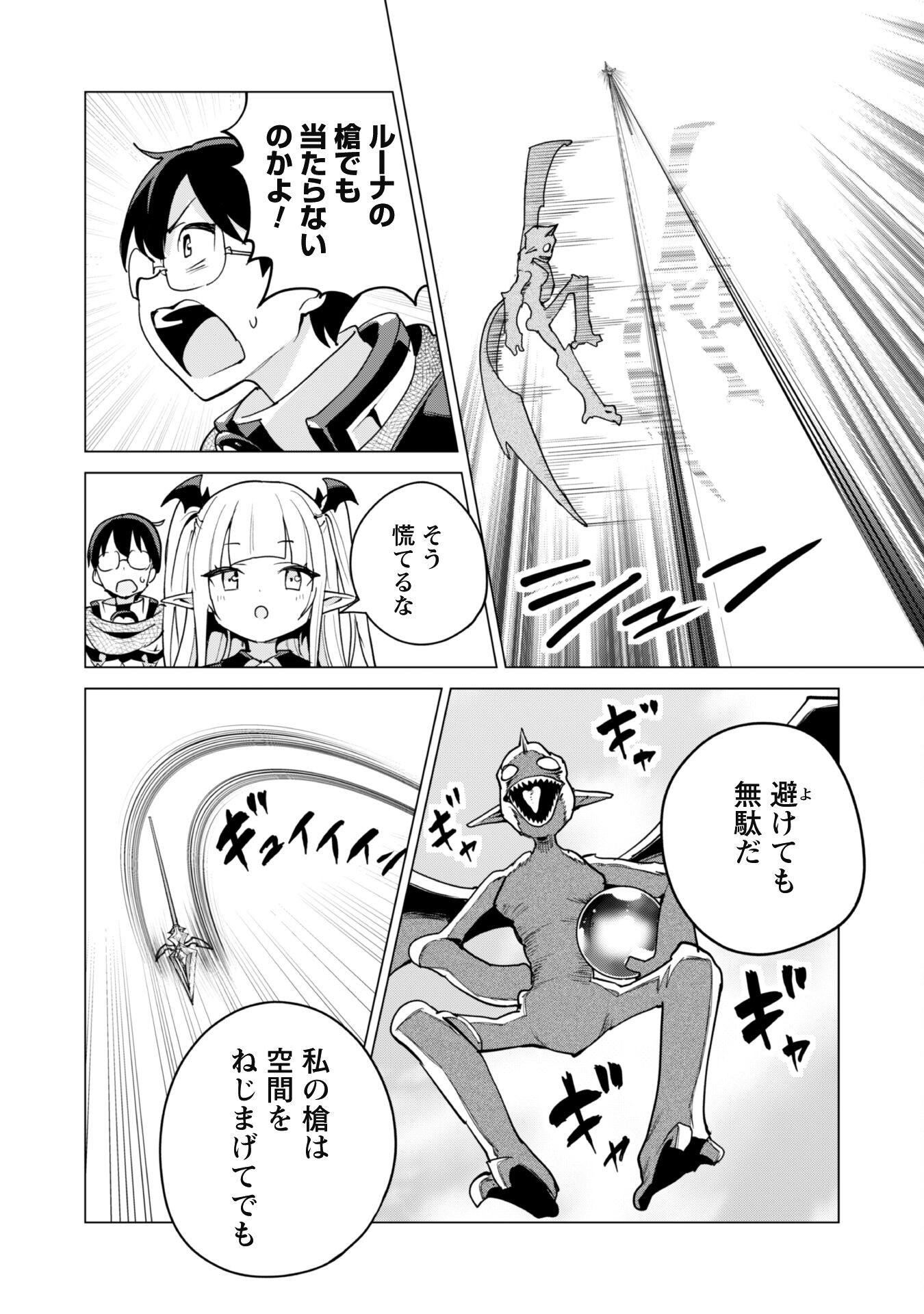 ガチャを回して仲間を増やす 最強の美少女軍団を作り上げろ Chap 58 - Next Chap 59