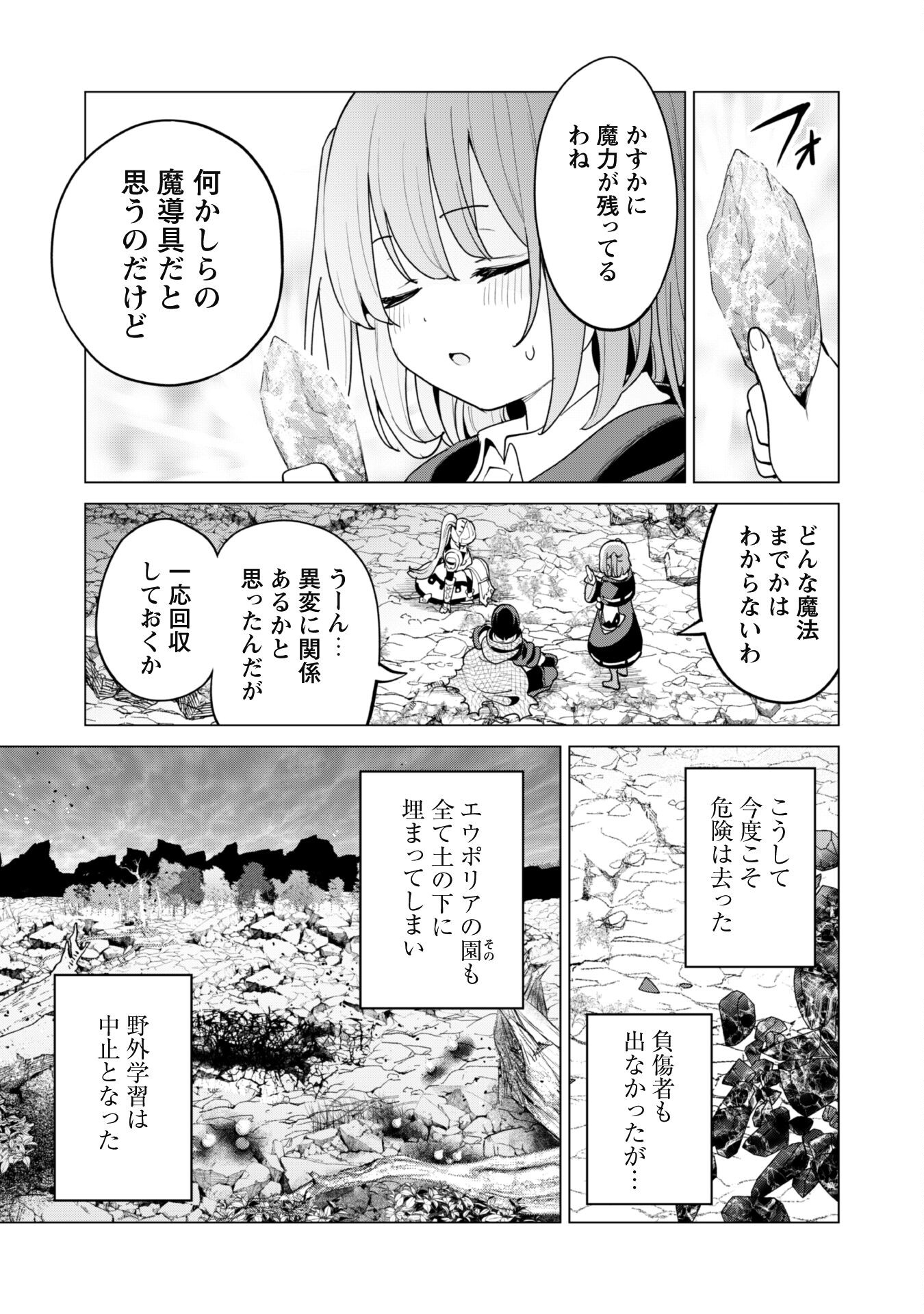 ガチャを回して仲間を増やす 最強の美少女軍団を作り上げろ Chap 58 - Next Chap 59