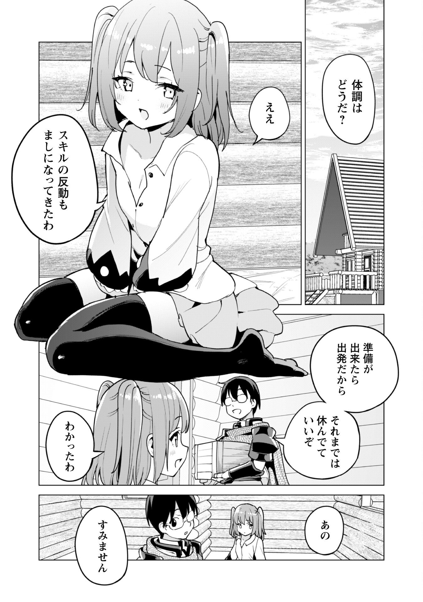 ガチャを回して仲間を増やす 最強の美少女軍団を作り上げろ Chap 58 - Next Chap 59