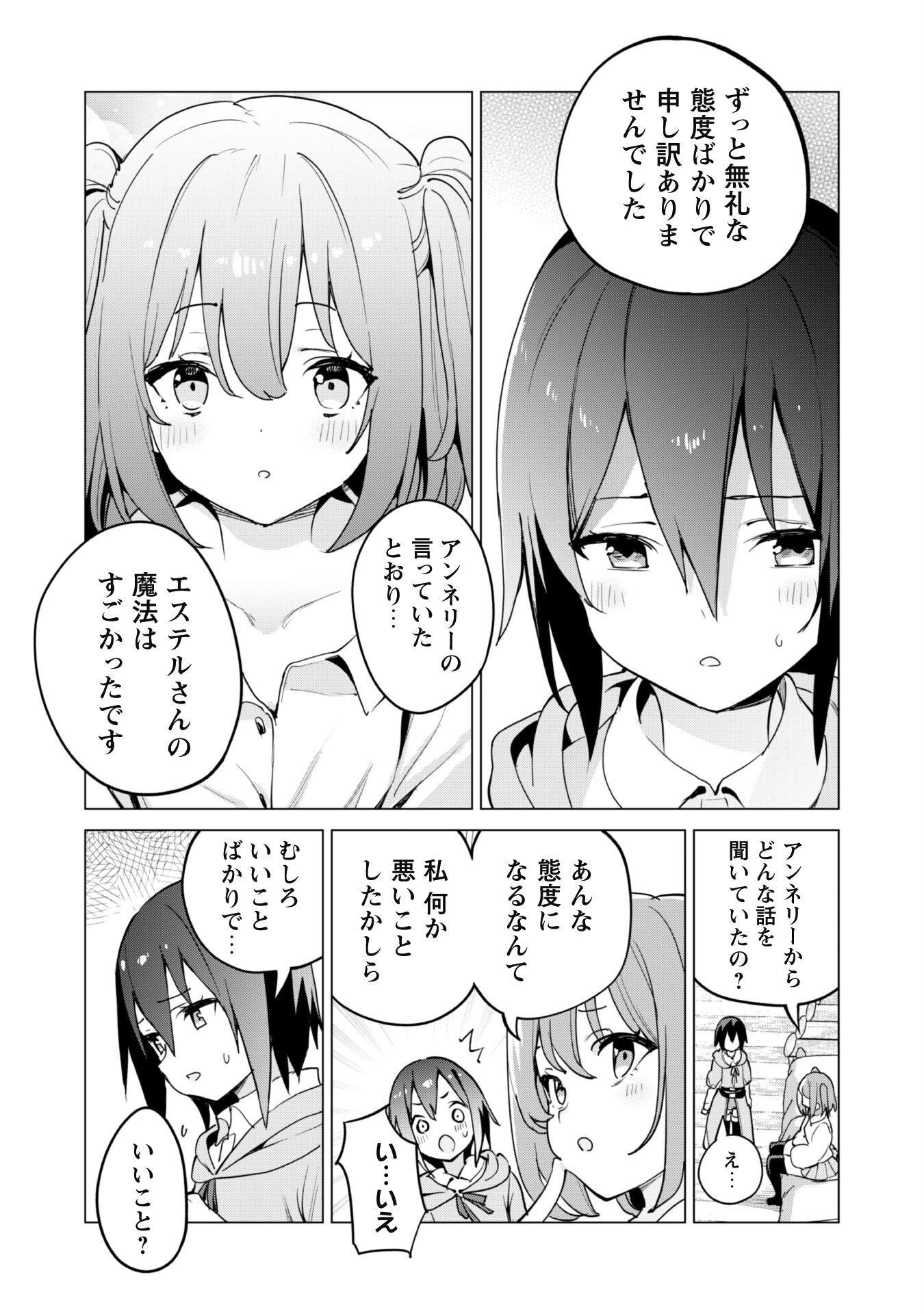 ガチャを回して仲間を増やす 最強の美少女軍団を作り上げろ Chap 58 - Next Chap 59