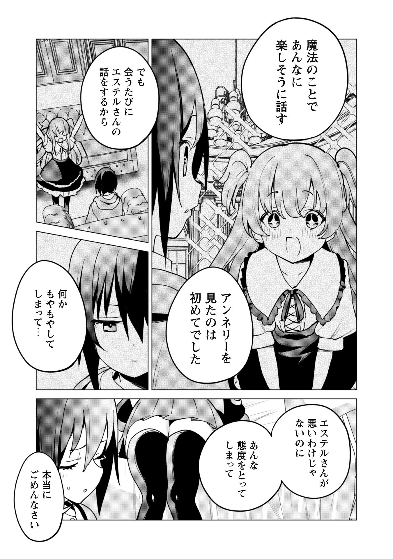 ガチャを回して仲間を増やす 最強の美少女軍団を作り上げろ Chap 58 - Next Chap 59