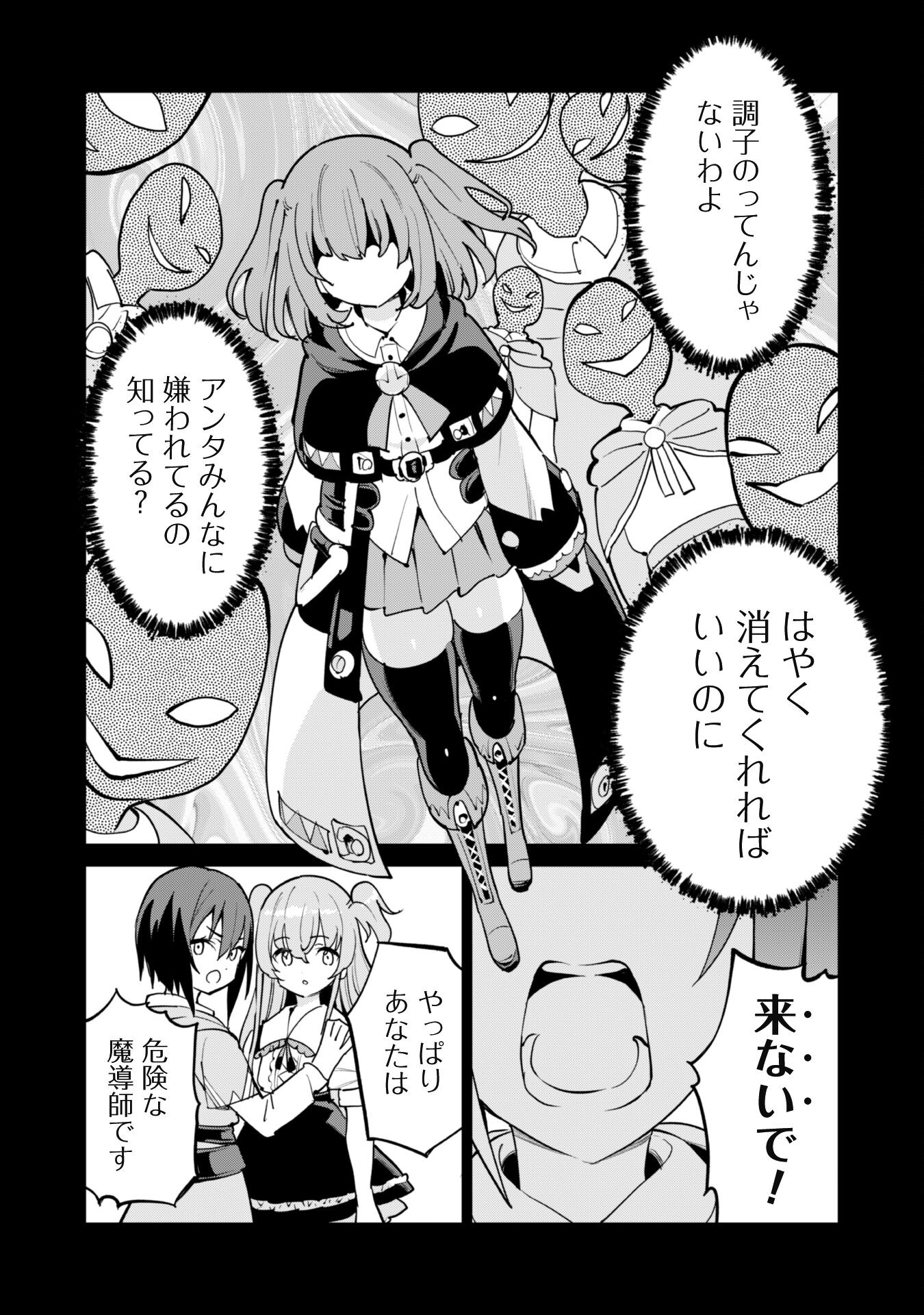 ガチャを回して仲間を増やす 最強の美少女軍団を作り上げろ Chap 58 - Next Chap 59
