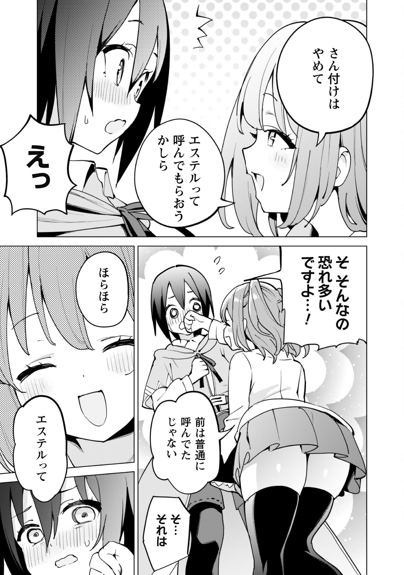 ガチャを回して仲間を増やす 最強の美少女軍団を作り上げろ Chap 58 - Next Chap 59