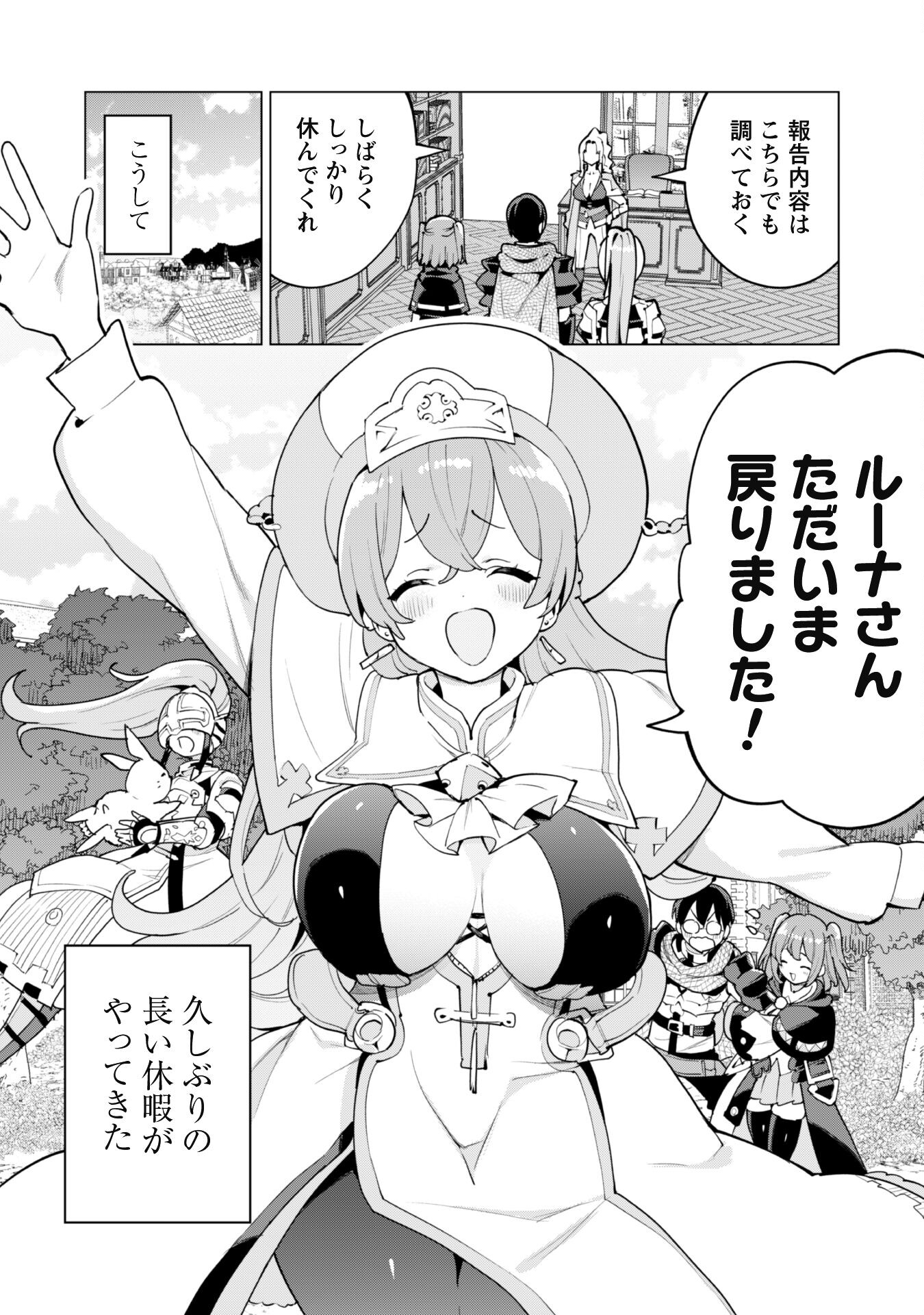 ガチャを回して仲間を増やす 最強の美少女軍団を作り上げろ Chap 59 - Next Chap 60