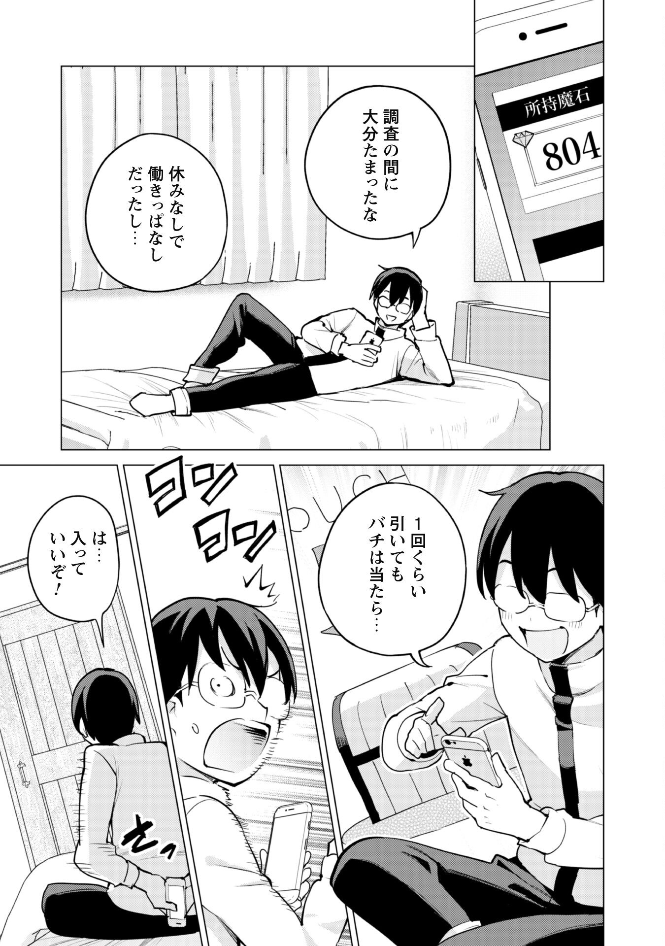 ガチャを回して仲間を増やす 最強の美少女軍団を作り上げろ Chap 59 - Next Chap 60