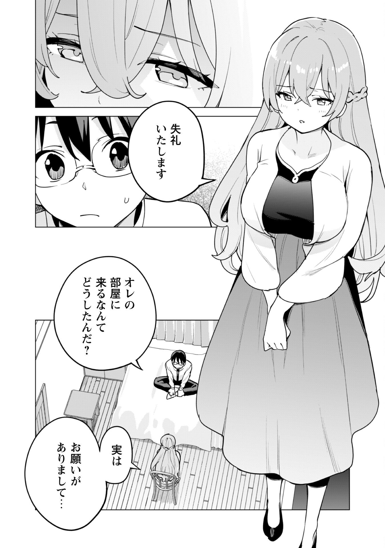 ガチャを回して仲間を増やす 最強の美少女軍団を作り上げろ Chap 59 - Next Chap 60