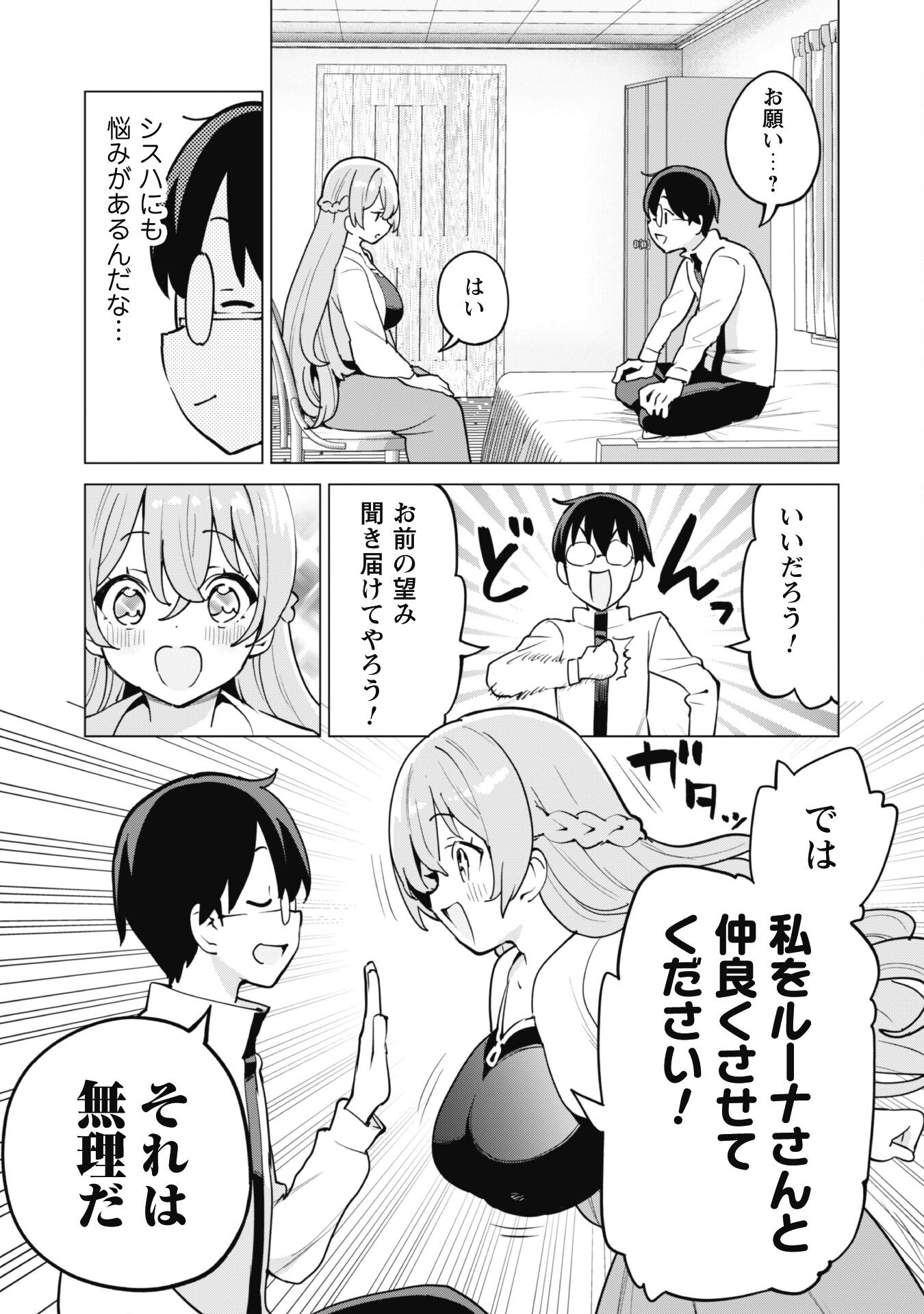 ガチャを回して仲間を増やす 最強の美少女軍団を作り上げろ Chap 59 - Next Chap 60