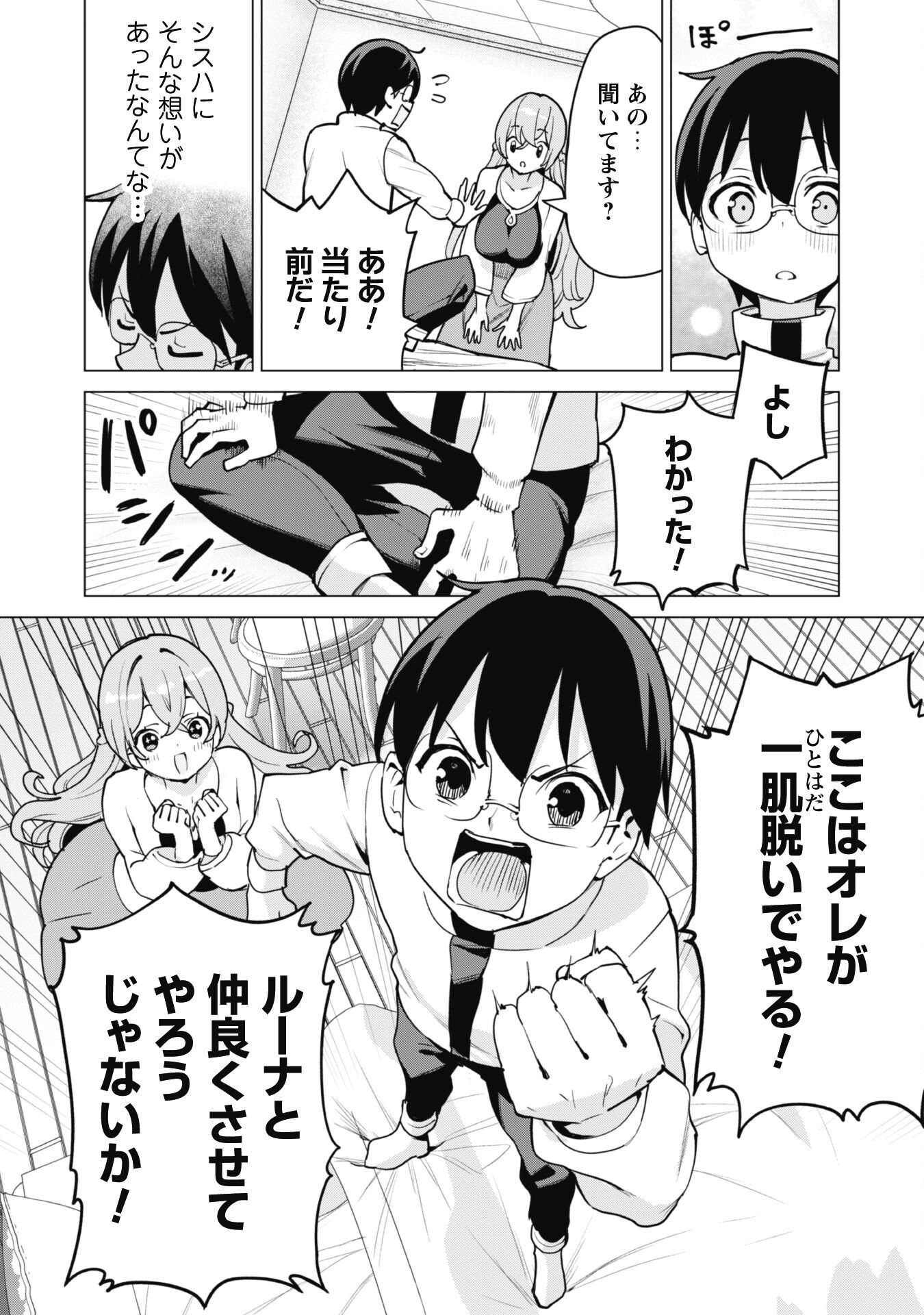 ガチャを回して仲間を増やす 最強の美少女軍団を作り上げろ Chap 59 - Next Chap 60