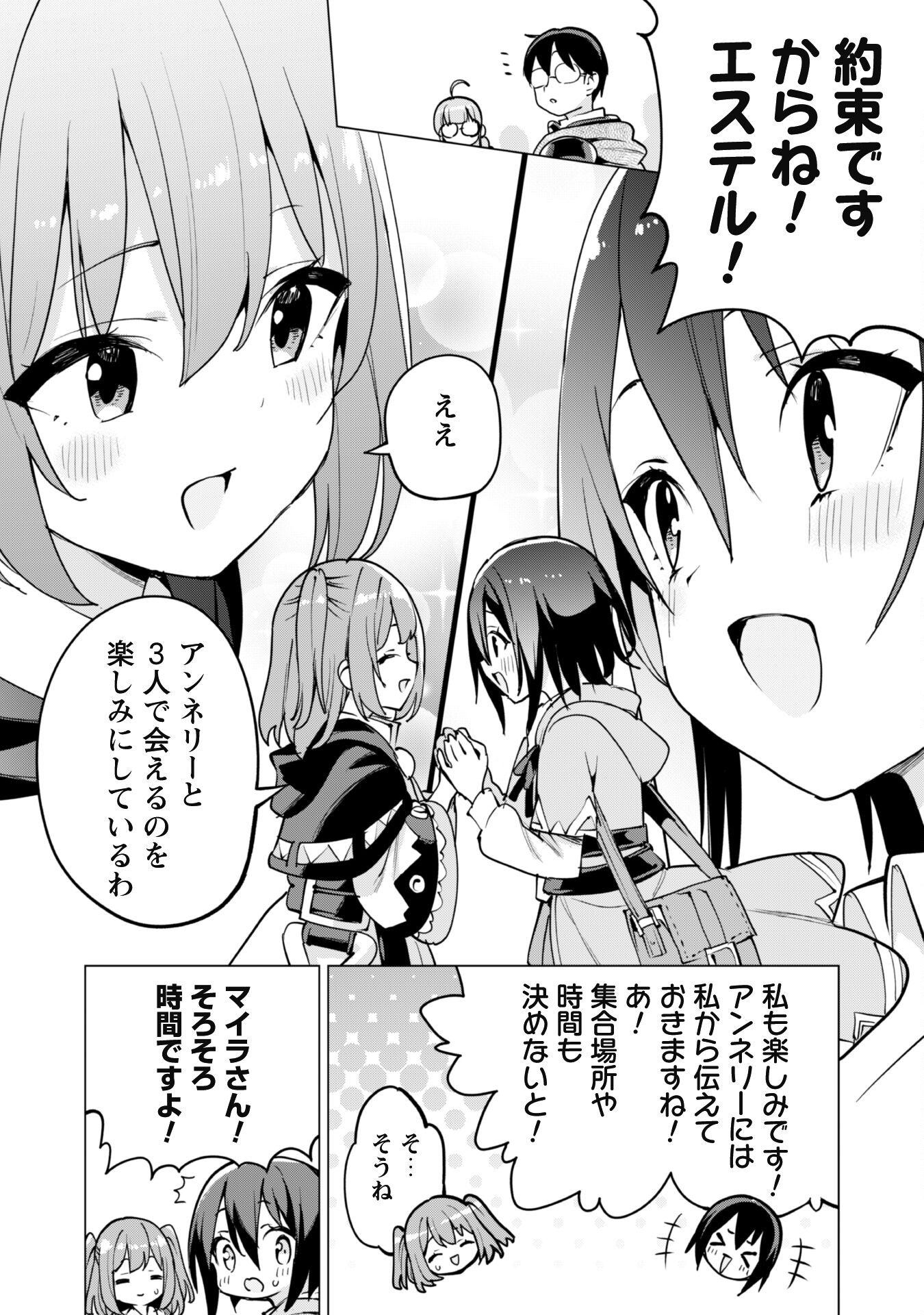 ガチャを回して仲間を増やす 最強の美少女軍団を作り上げろ Chap 59 - Next Chap 60