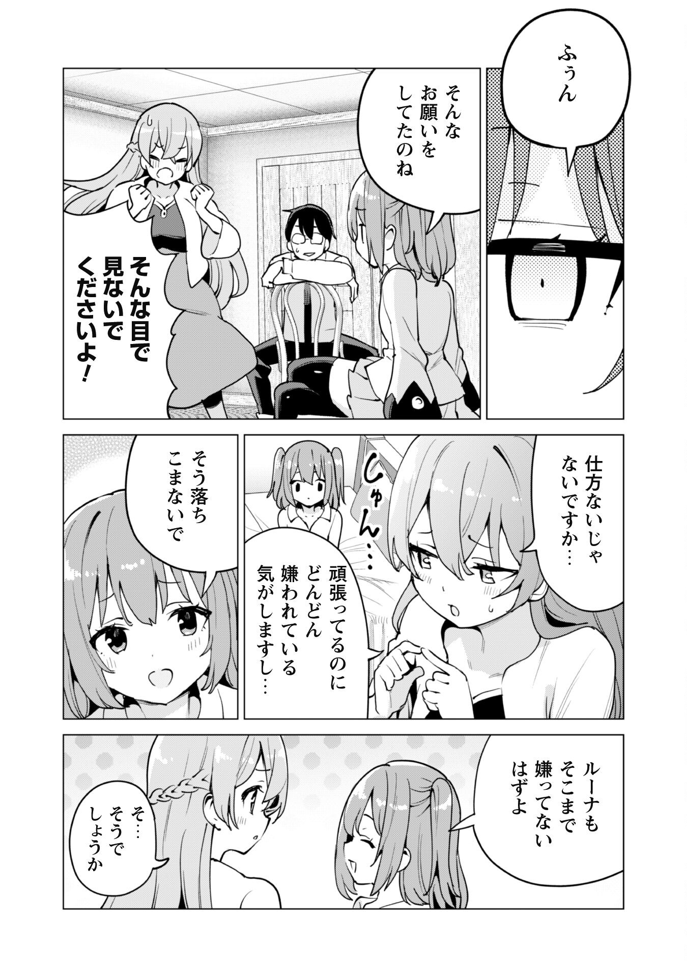 ガチャを回して仲間を増やす 最強の美少女軍団を作り上げろ Chap 59 - Next Chap 60