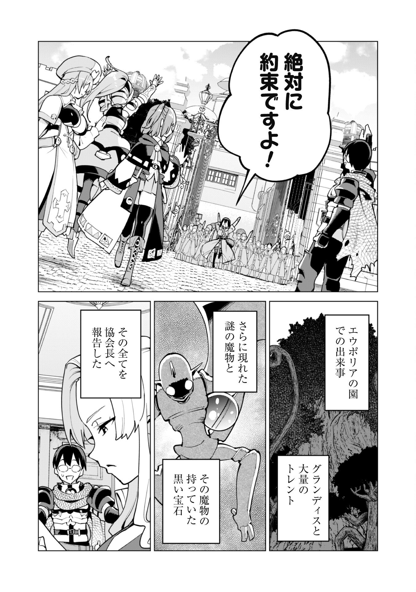 ガチャを回して仲間を増やす 最強の美少女軍団を作り上げろ Chap 59 - Next Chap 60