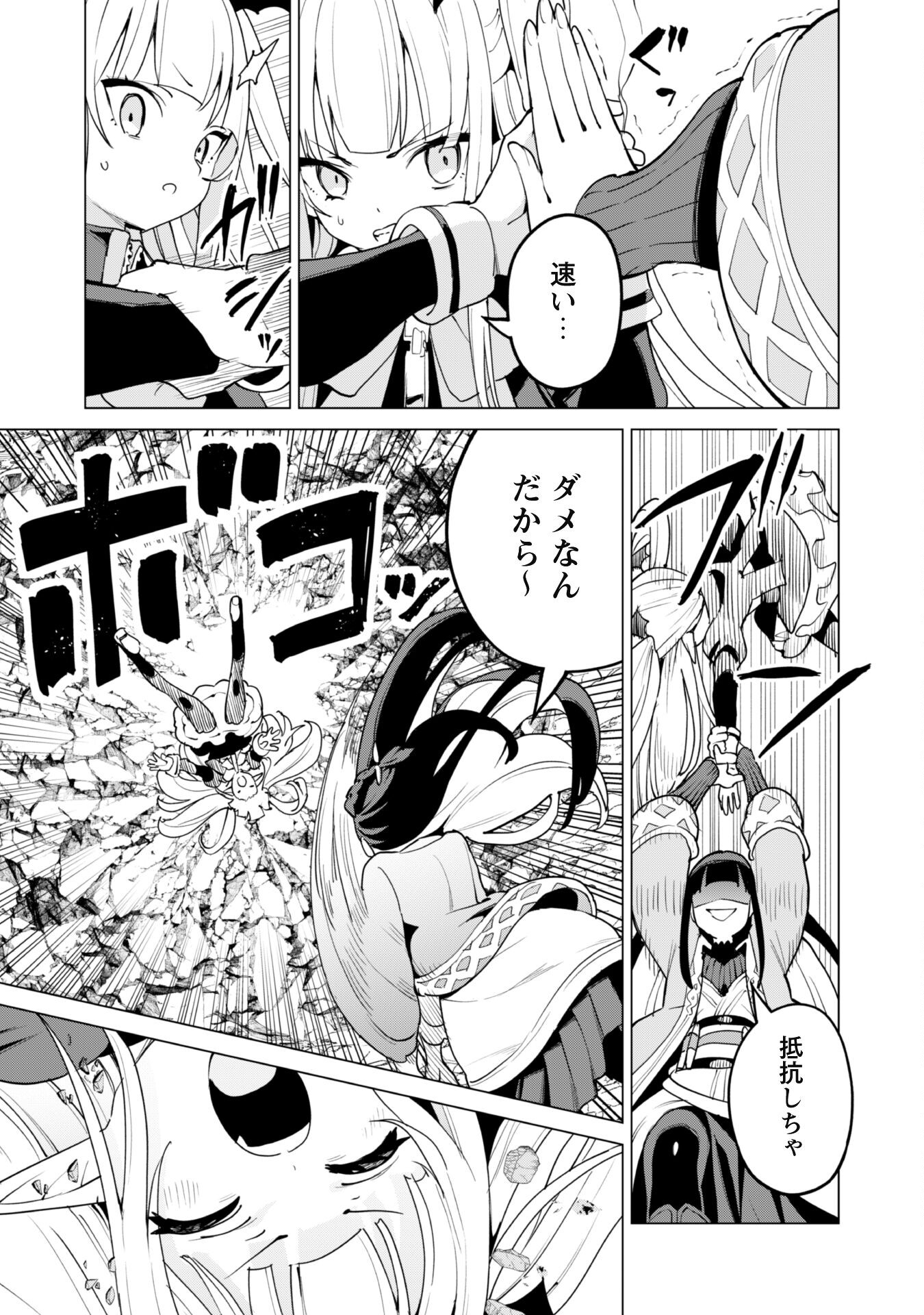 ガチャを回して仲間を増やす 最強の美少女軍団を作り上げろ Chap 63 - Next Chap 64