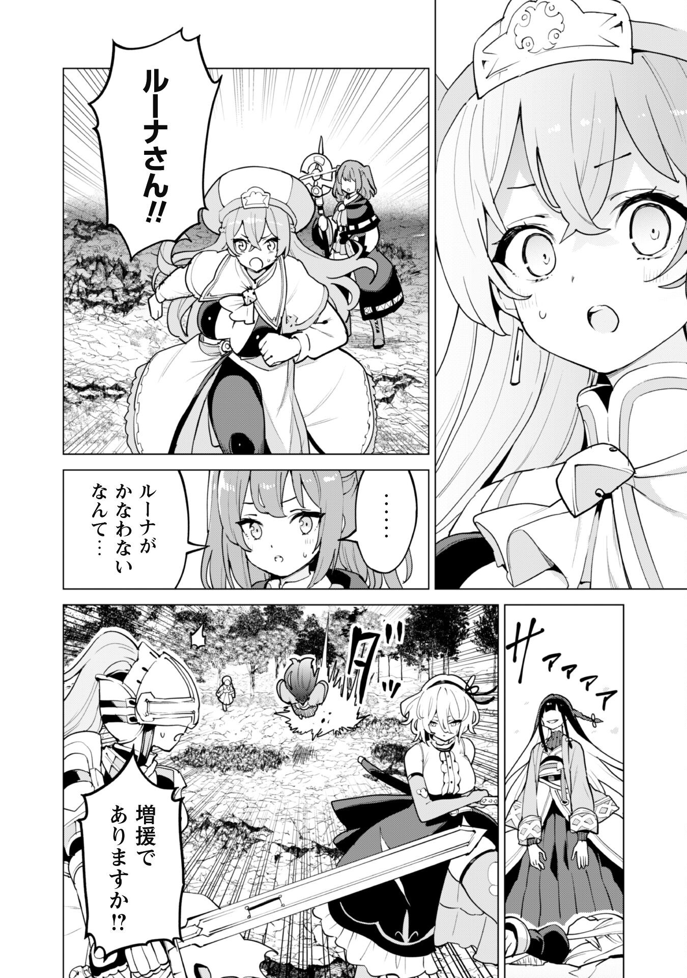 ガチャを回して仲間を増やす 最強の美少女軍団を作り上げろ Chap 63 - Next Chap 64