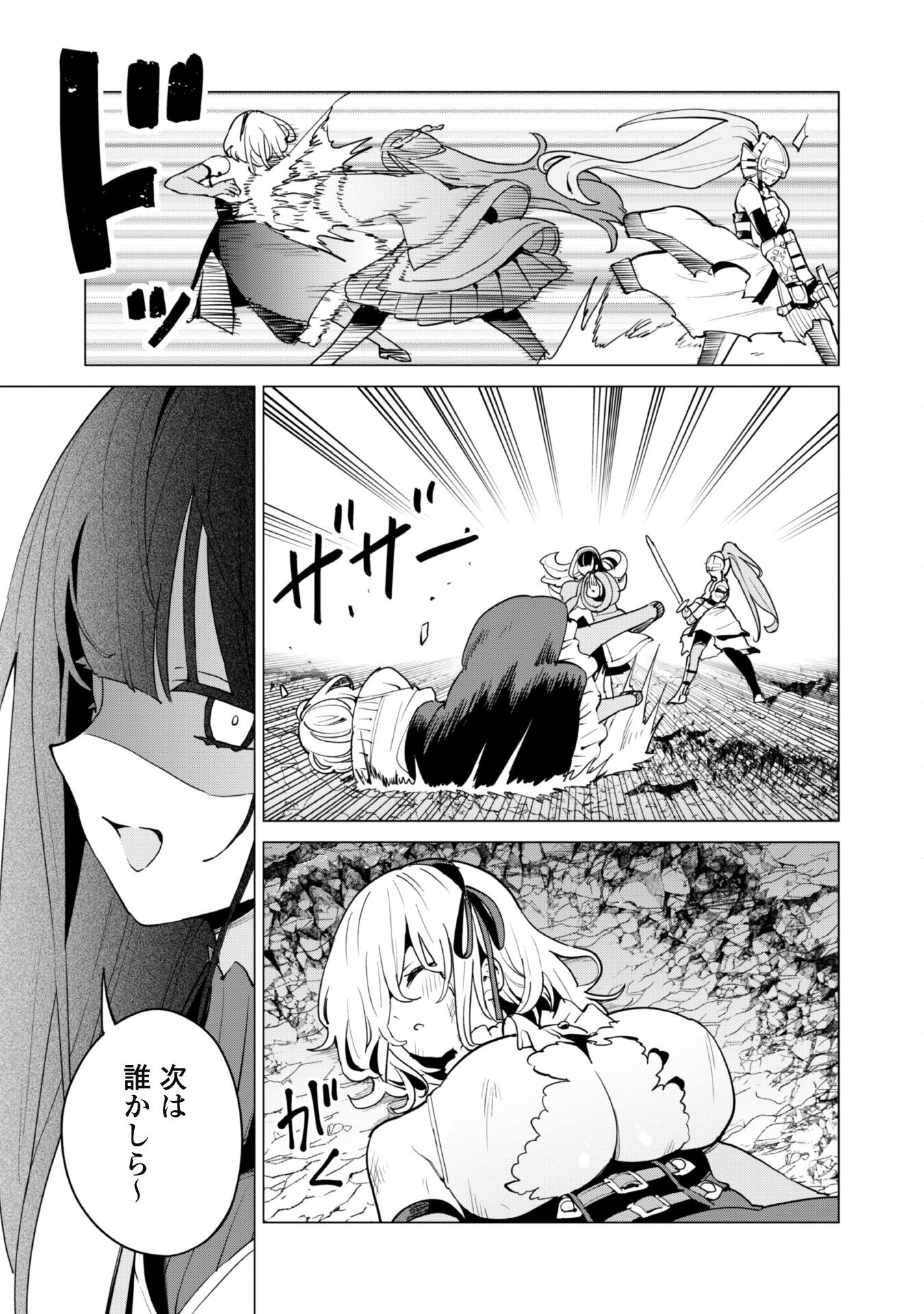ガチャを回して仲間を増やす 最強の美少女軍団を作り上げろ Chap 63 - Next Chap 64