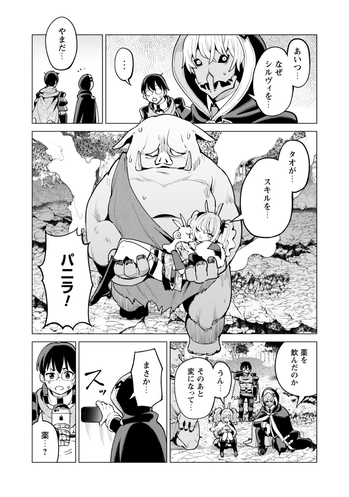 ガチャを回して仲間を増やす 最強の美少女軍団を作り上げろ Chap 63 - Next Chap 64