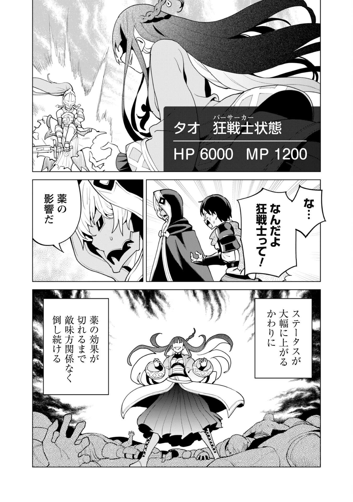 ガチャを回して仲間を増やす 最強の美少女軍団を作り上げろ Chap 63 - Next Chap 64