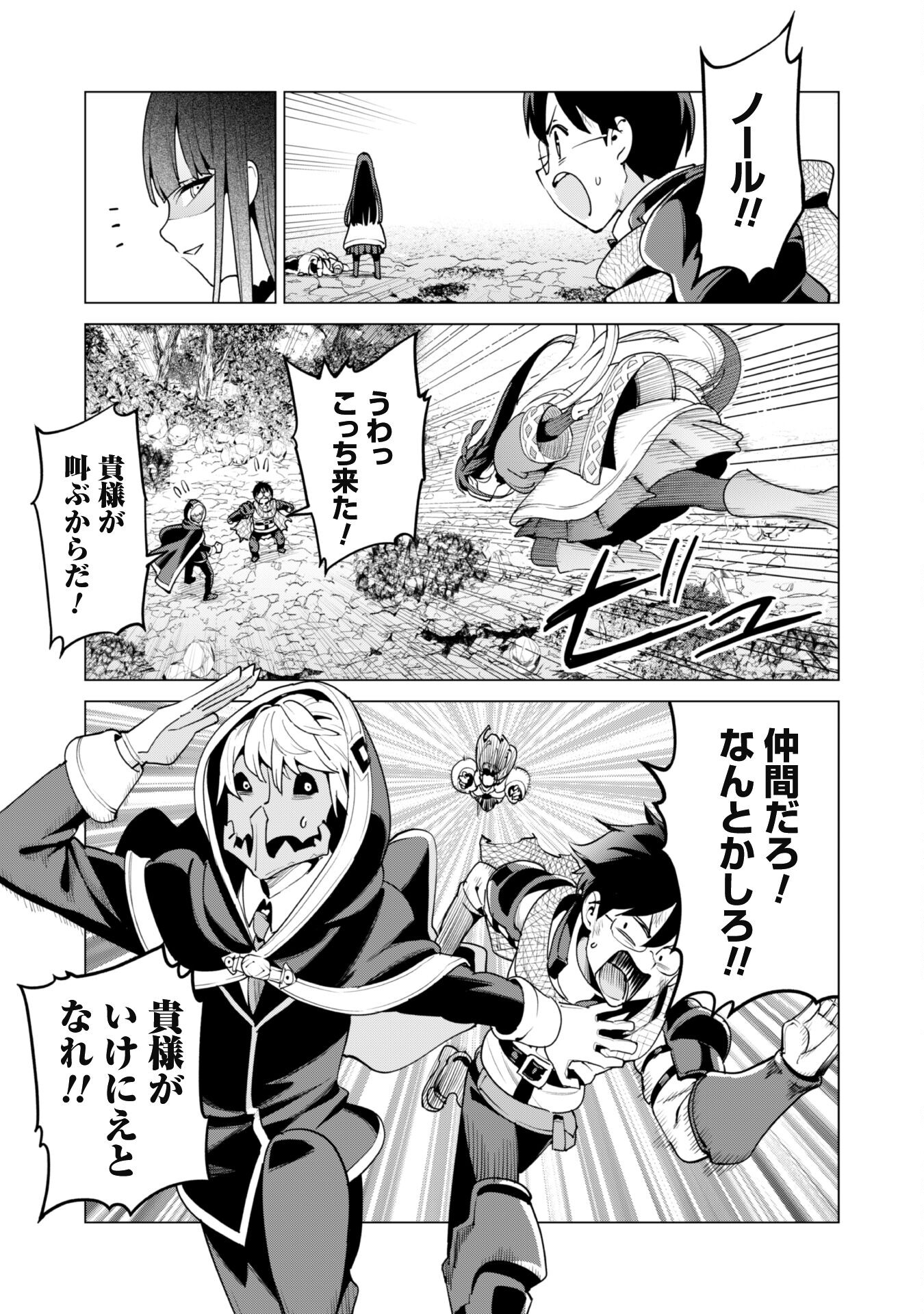 ガチャを回して仲間を増やす 最強の美少女軍団を作り上げろ Chap 63 - Next Chap 64